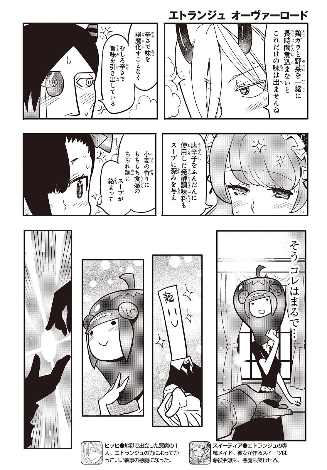 エトランジュ オーヴァーロード 第11話 - 6