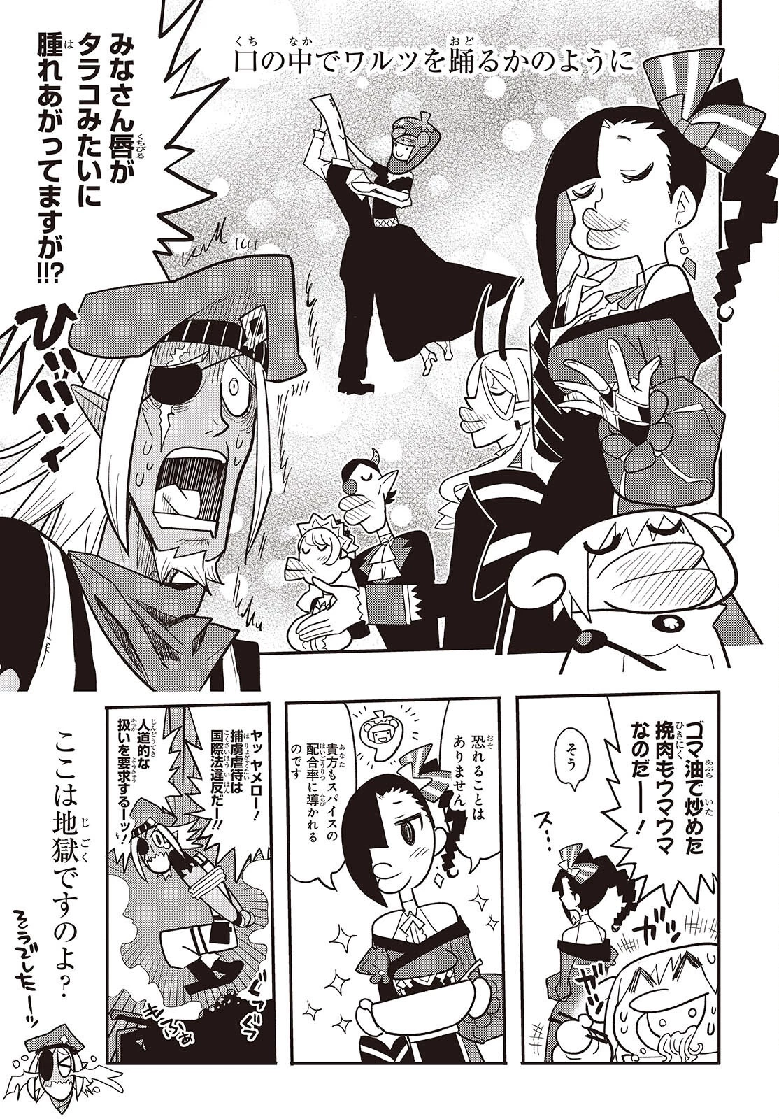 エトランジュ オーヴァーロード 第11話 - 7