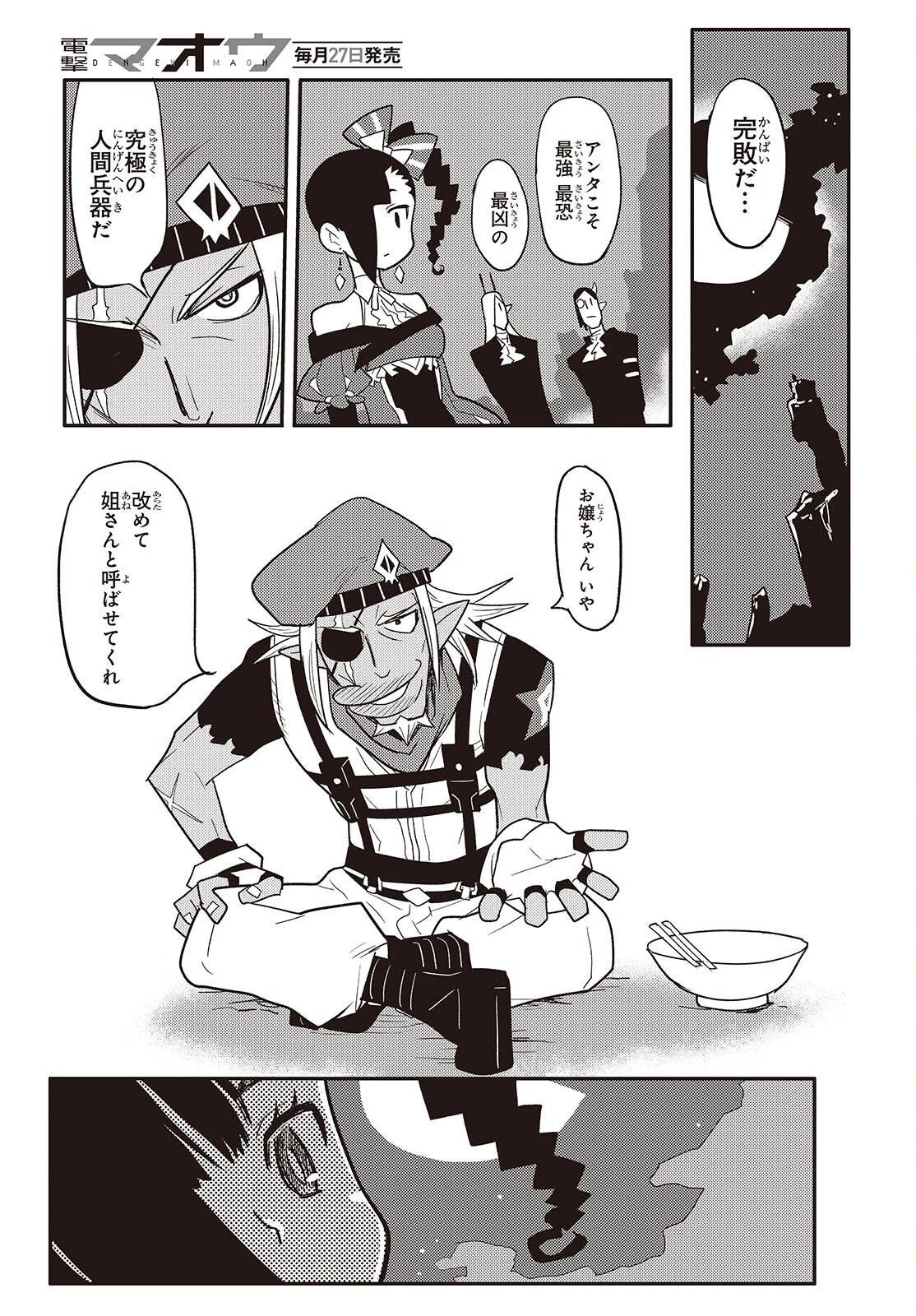 エトランジュ オーヴァーロード 第11話 - 9