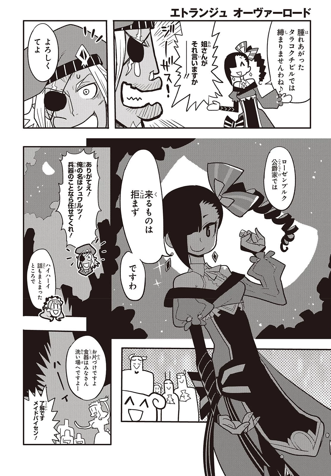 エトランジュ オーヴァーロード 第11話 - 10