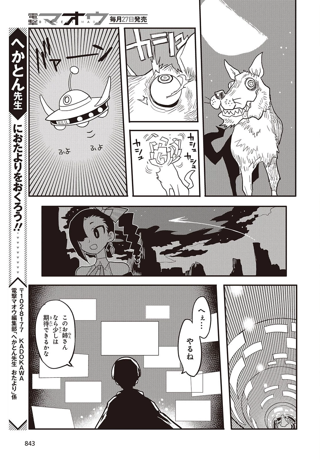 エトランジュ オーヴァーロード 第11話 - 11