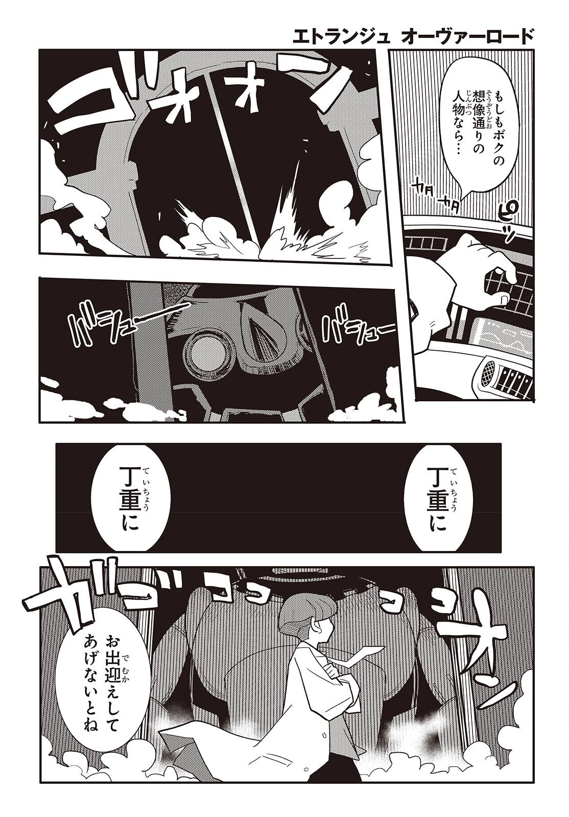 エトランジュ オーヴァーロード 第11話 - 12