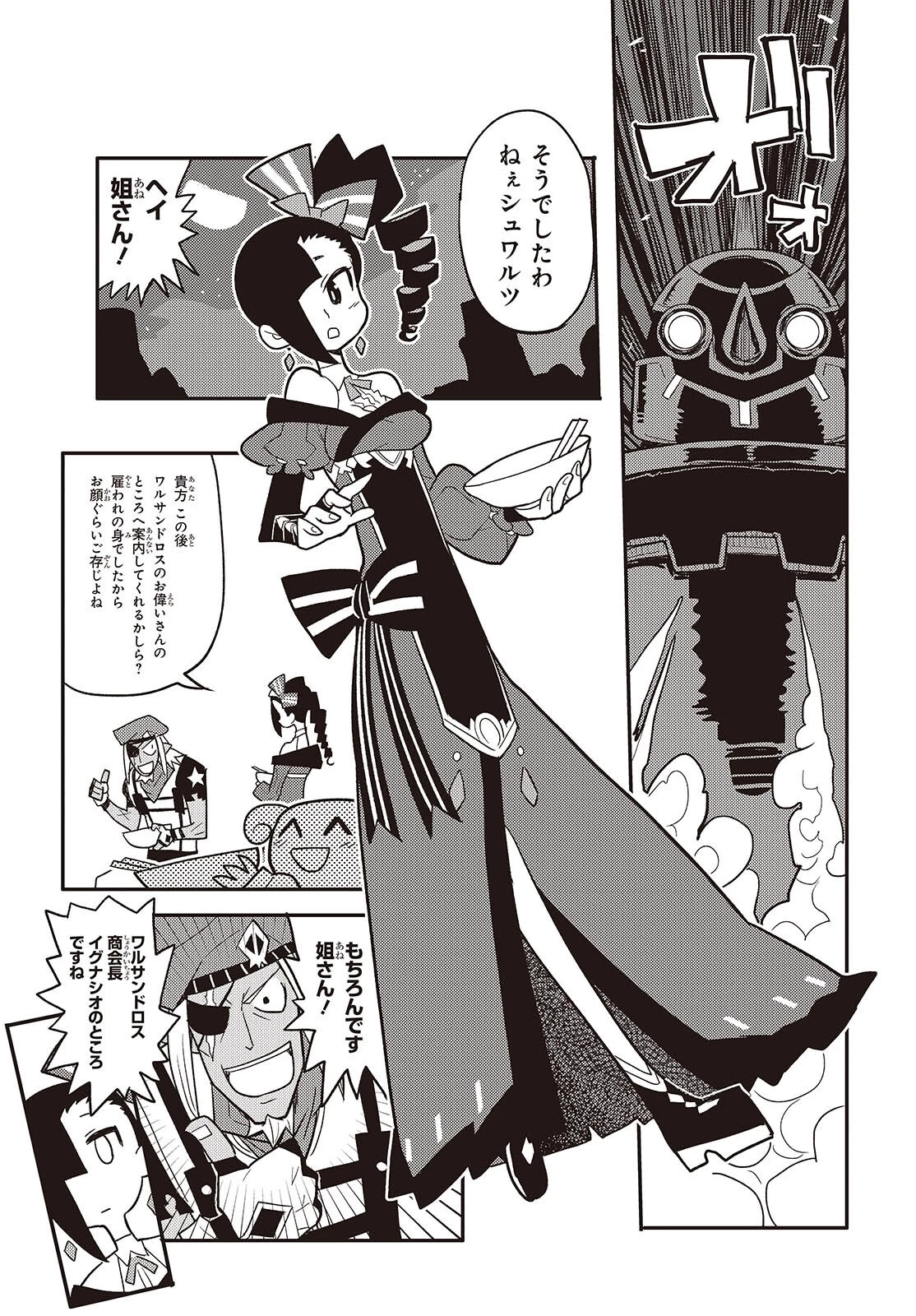 エトランジュ オーヴァーロード 第11話 - 13