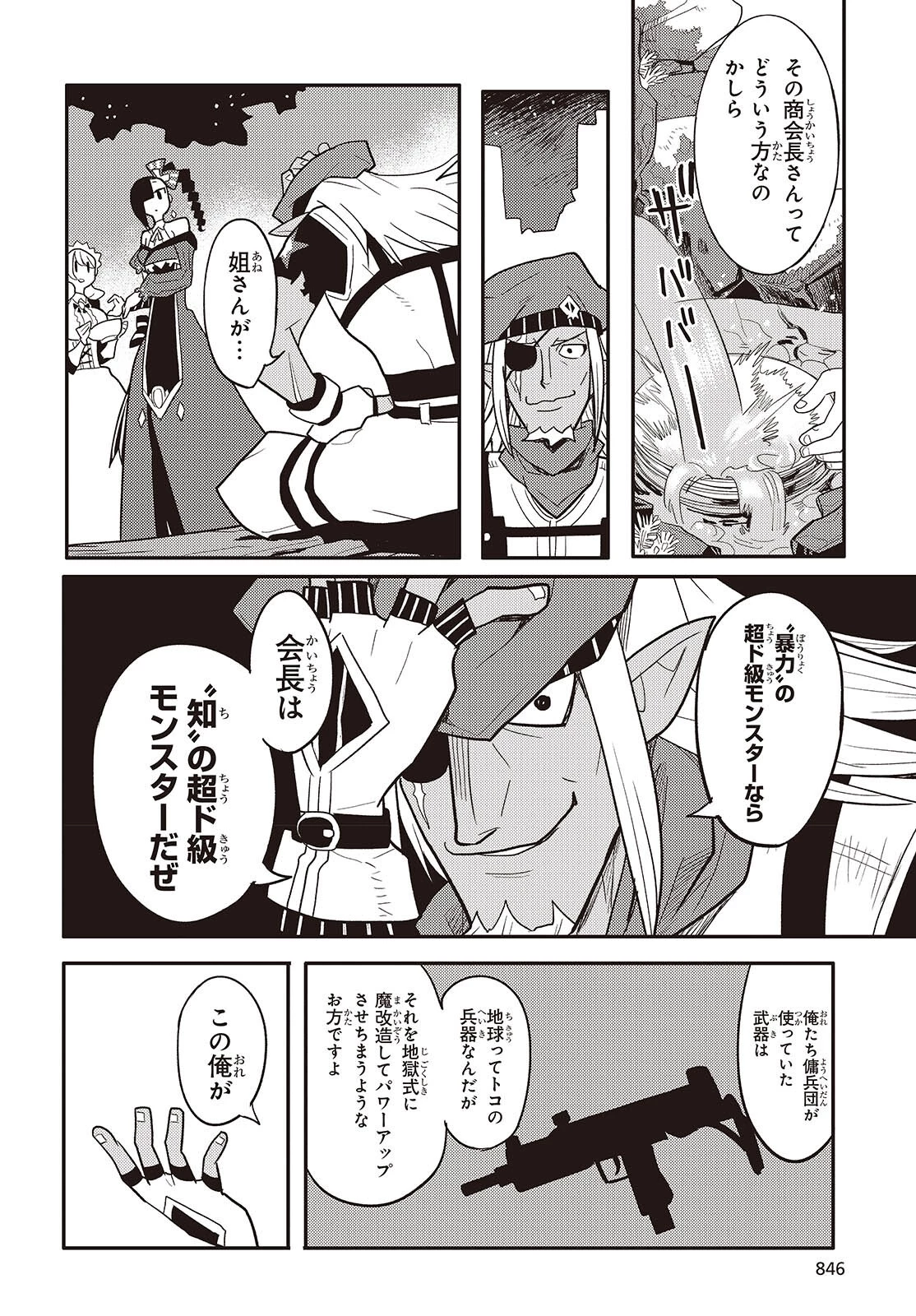 エトランジュ オーヴァーロード 第11話 - 14