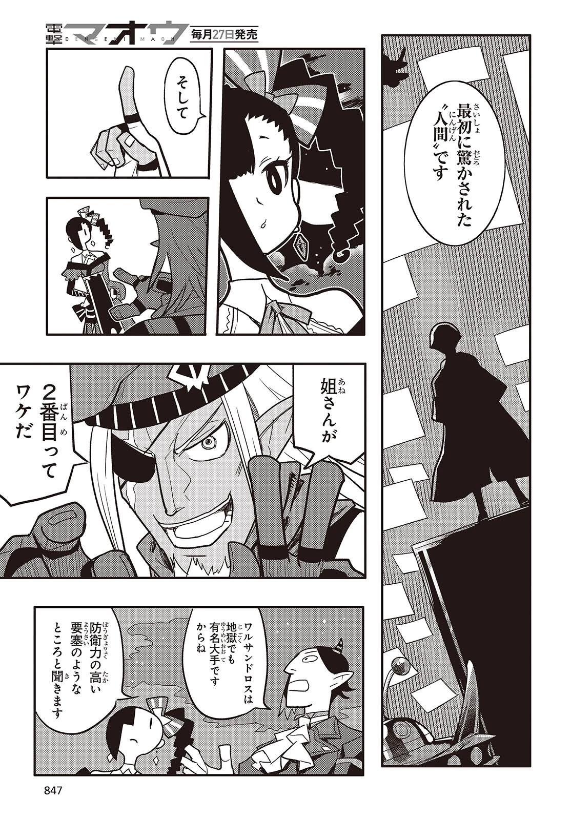 エトランジュ オーヴァーロード 第11話 - 15