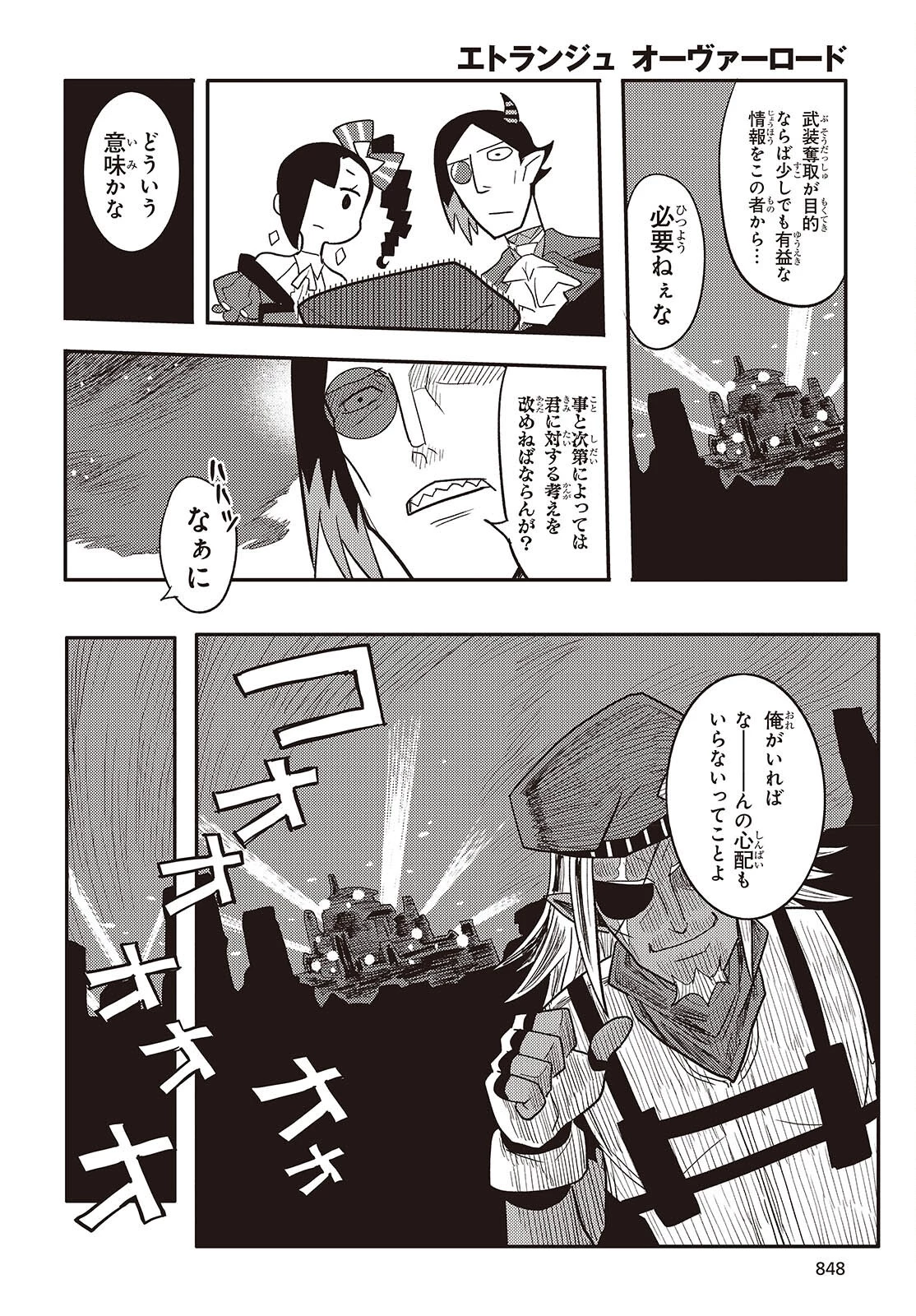 エトランジュ オーヴァーロード 第11話 - 16