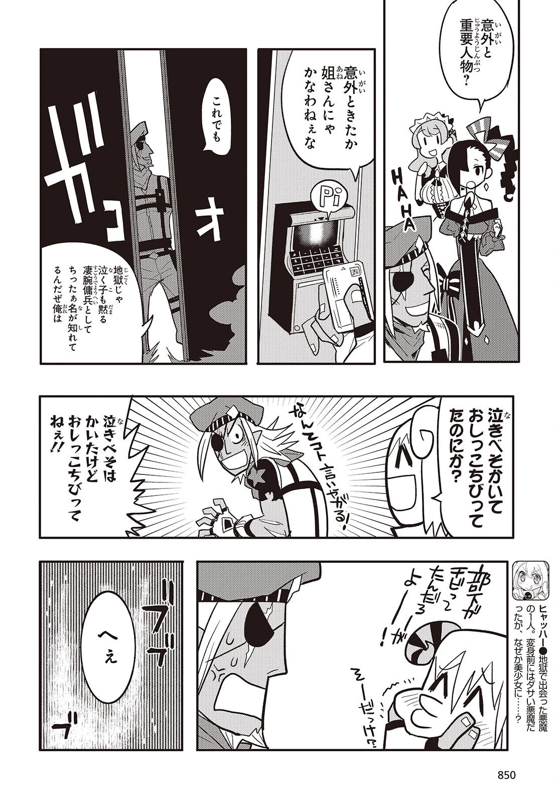 エトランジュ オーヴァーロード 第11話 - 18