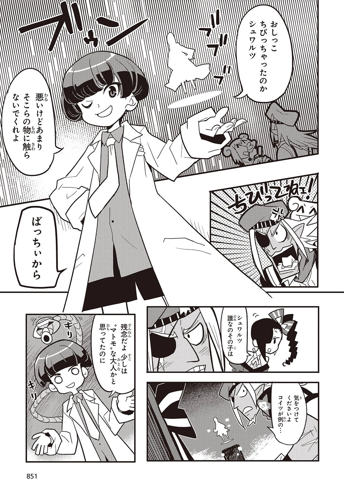 エトランジュ オーヴァーロード 第11話 - 19