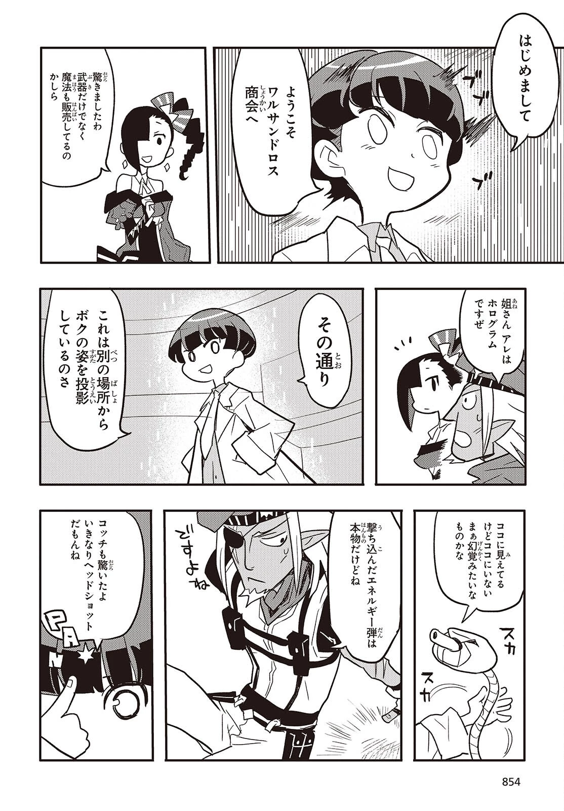 エトランジュ オーヴァーロード 第11話 - 22