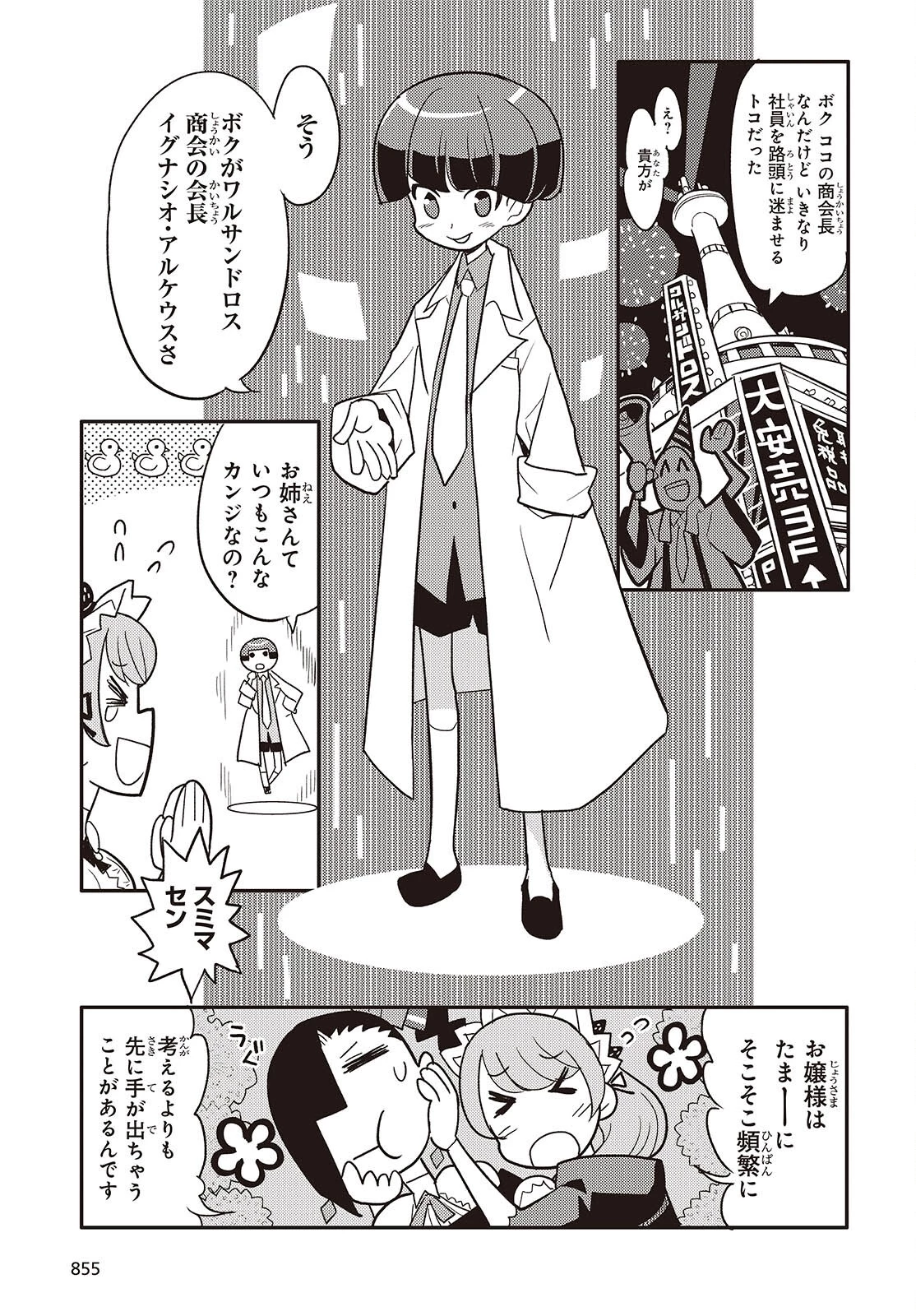 エトランジュ オーヴァーロード 第11話 - 23