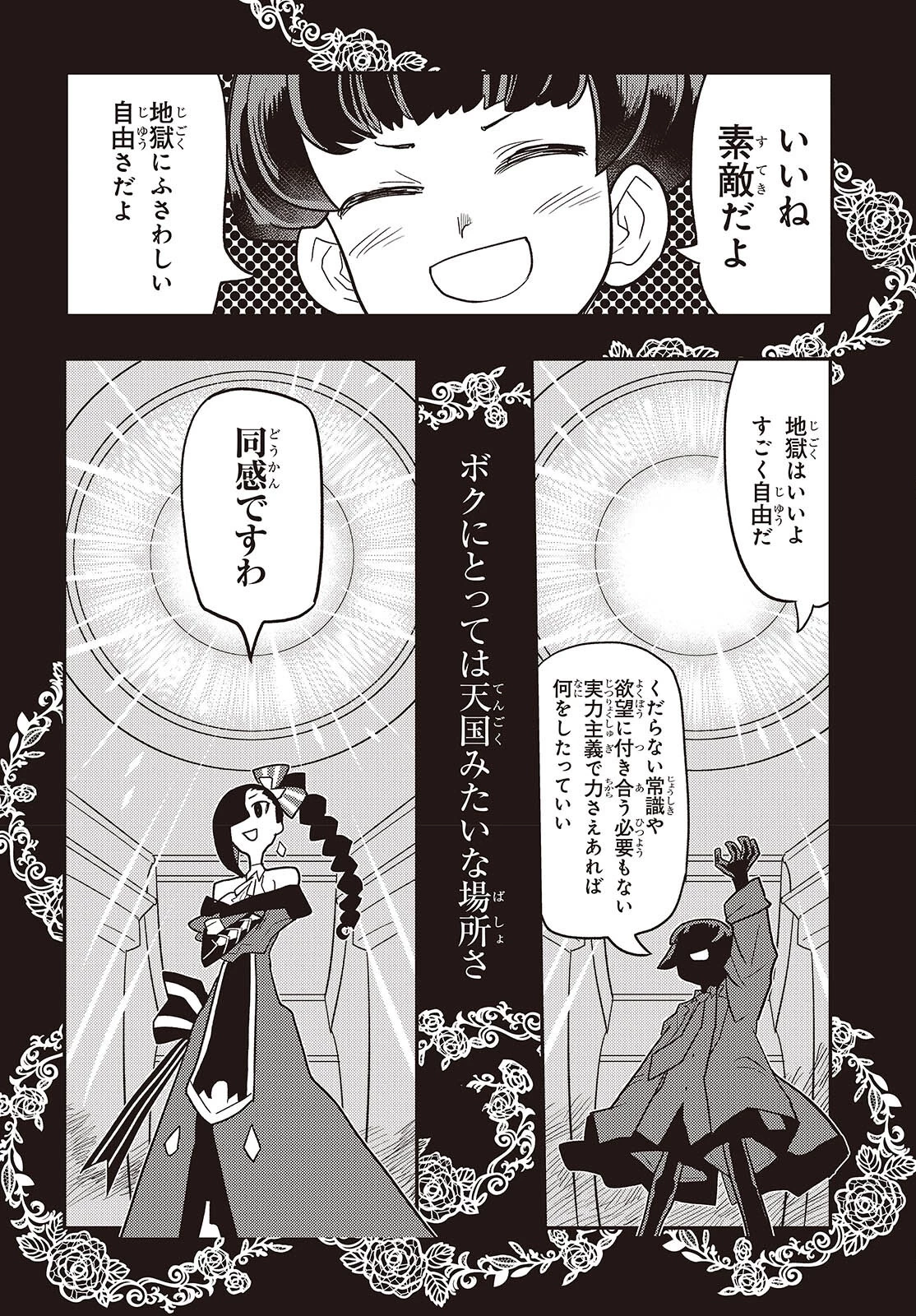 エトランジュ オーヴァーロード 第11話 - 24