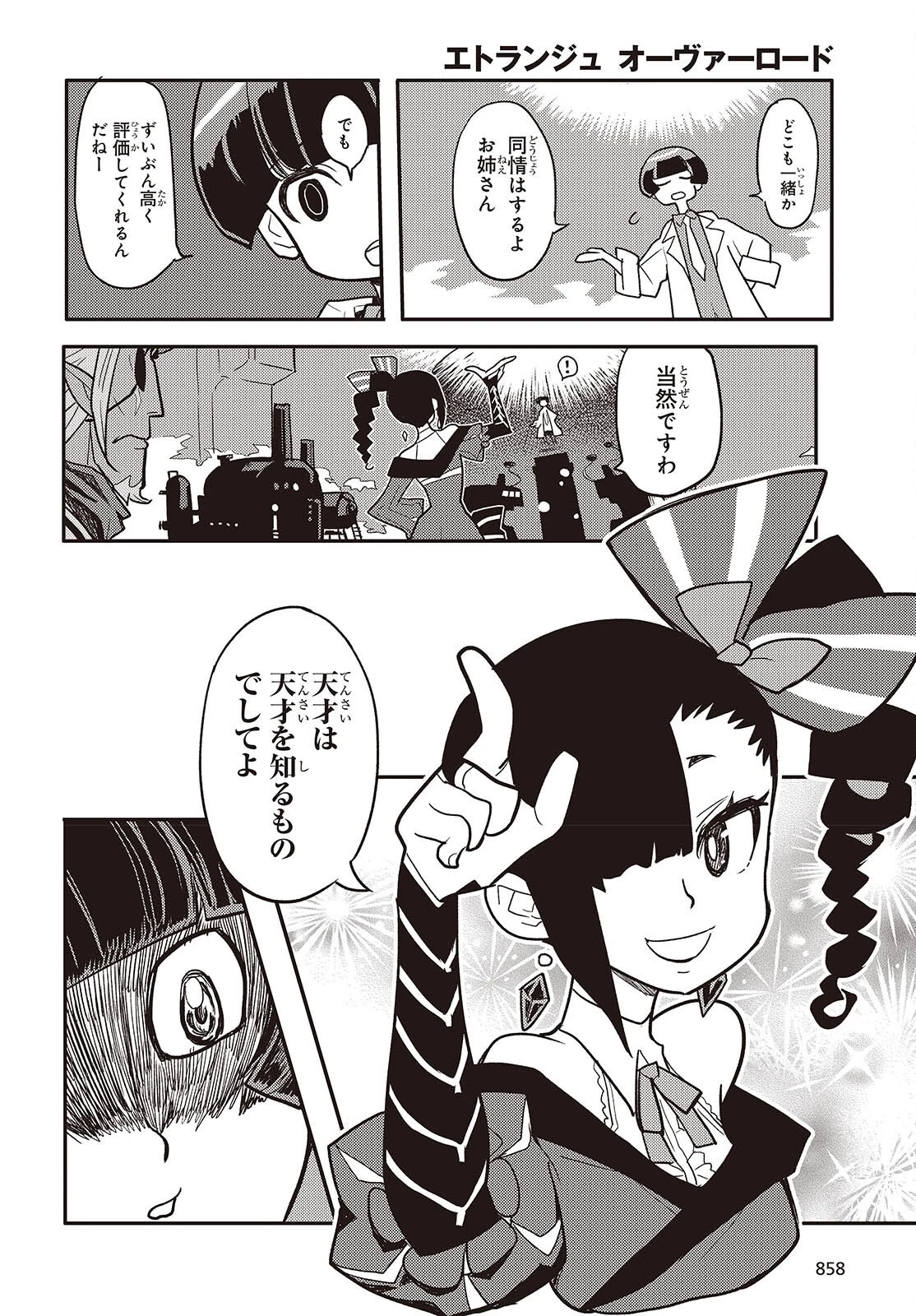 エトランジュ オーヴァーロード 第11話 - 26