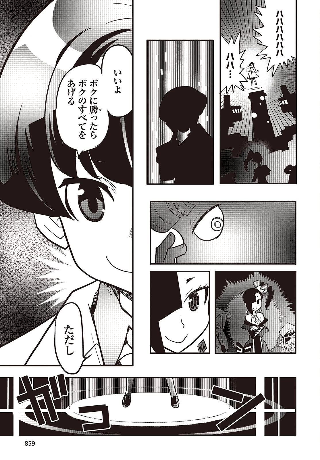 エトランジュ オーヴァーロード 第11話 - 27