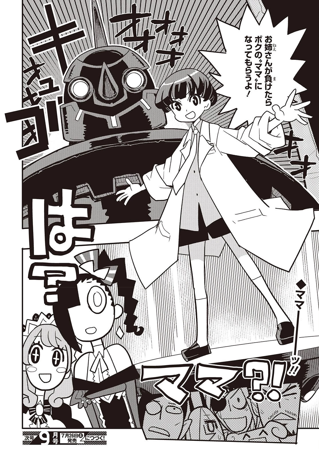 エトランジュ オーヴァーロード 第11話 - 28