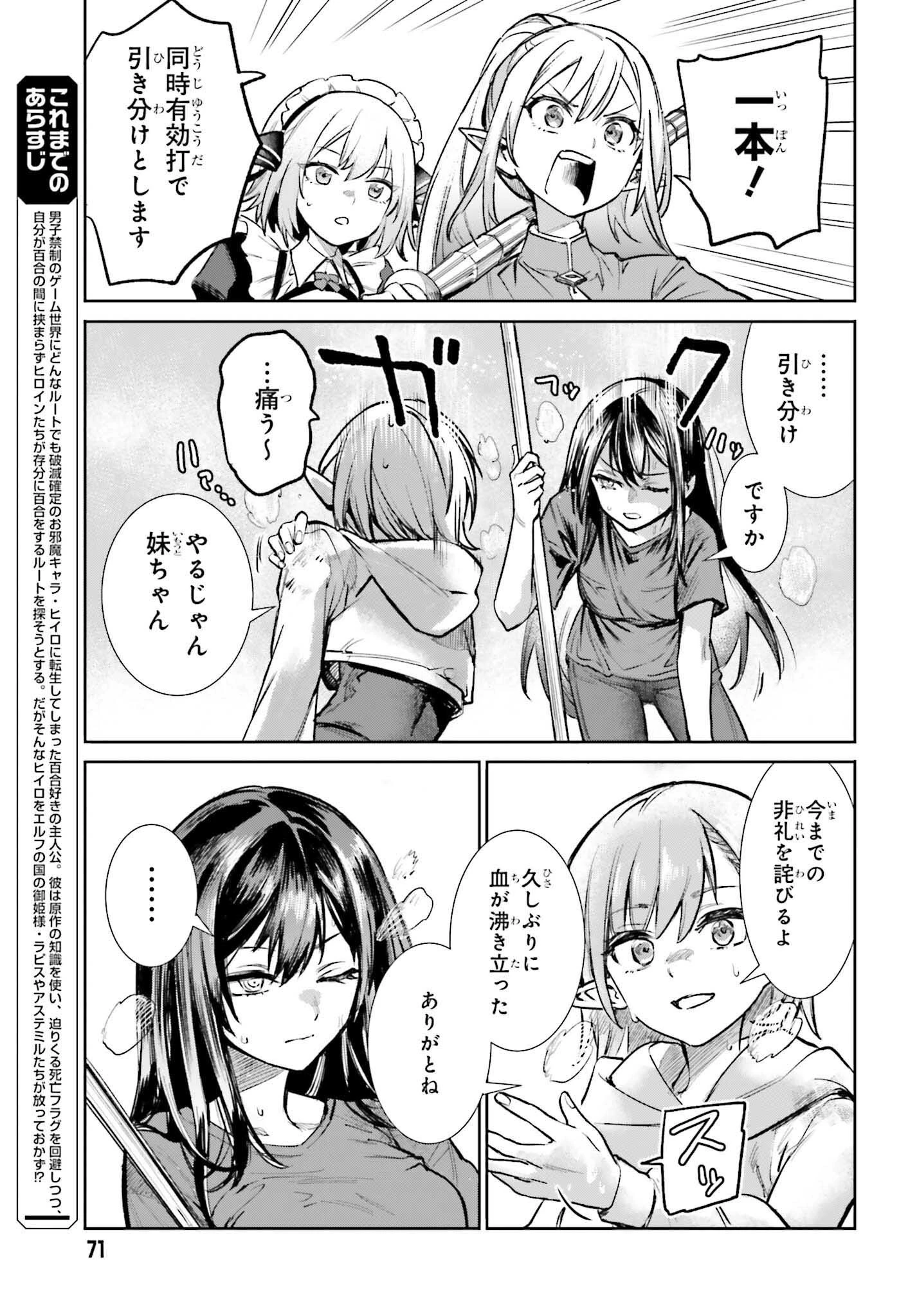 男子禁制ゲーム世界で俺がやるべき唯一のこと 百合の間に挟まる男として転生してしまいました 第6話 - 3