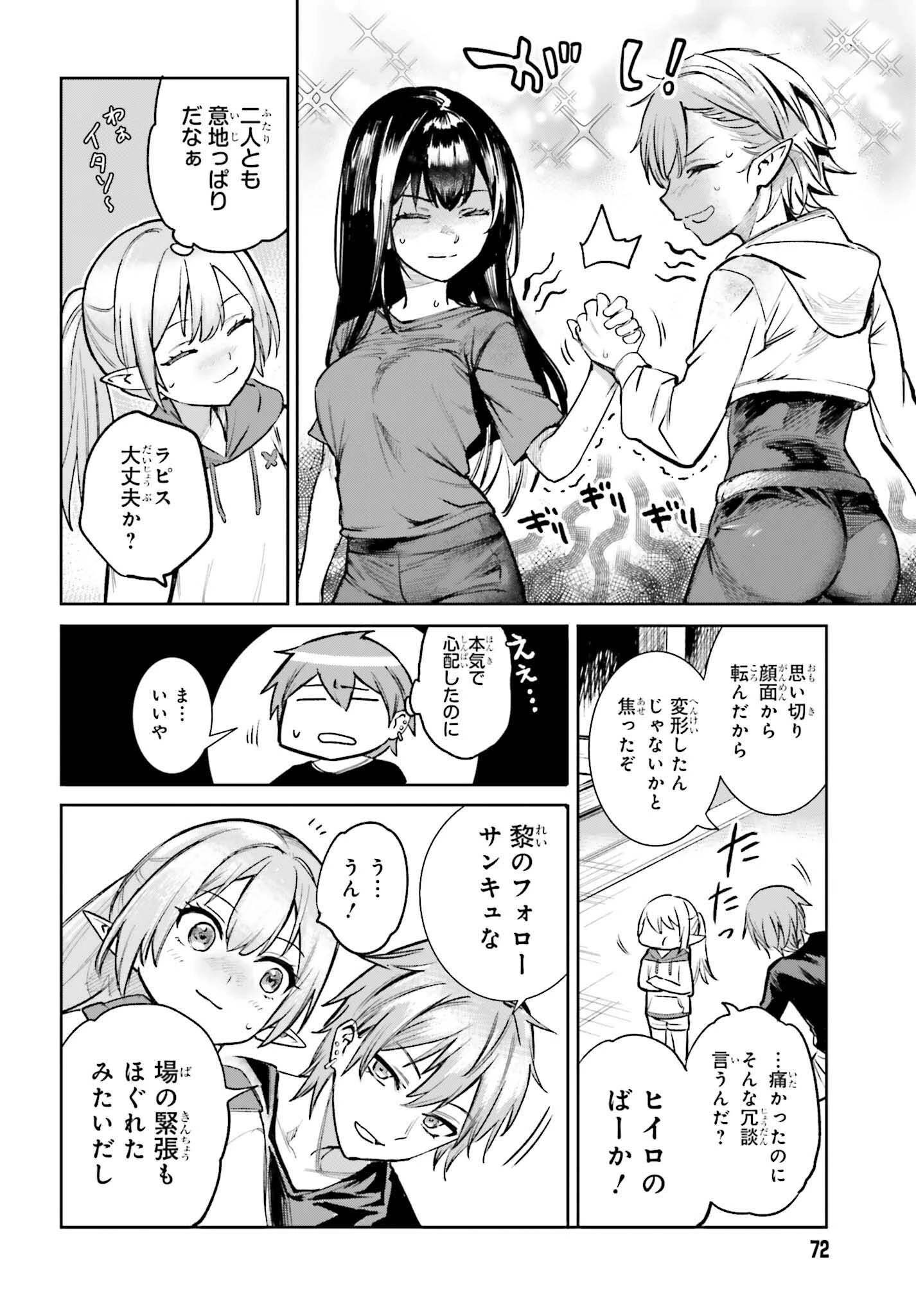 男子禁制ゲーム世界で俺がやるべき唯一のこと 百合の間に挟まる男として転生してしまいました 第6話 - 4