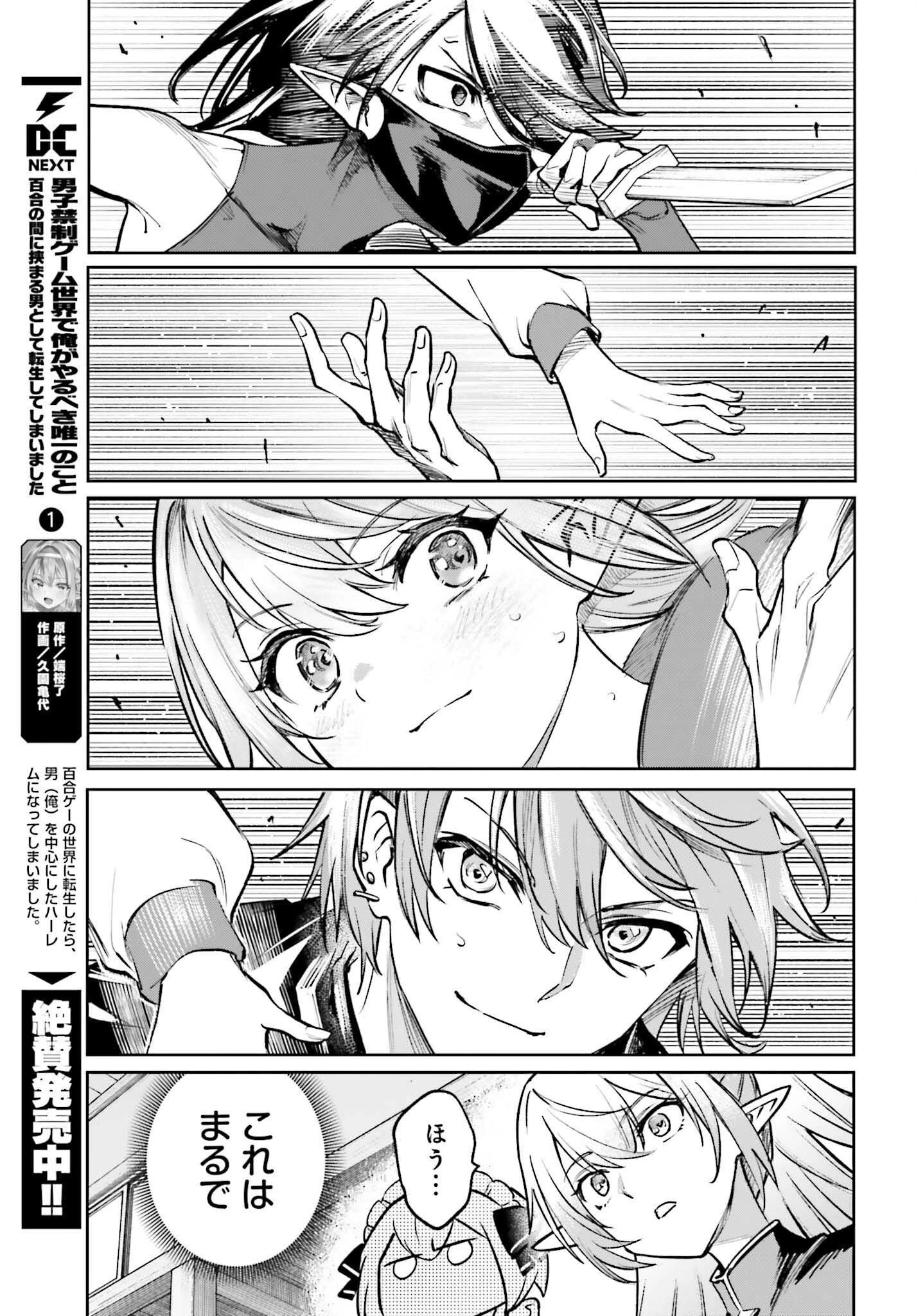 男子禁制ゲーム世界で俺がやるべき唯一のこと 百合の間に挟まる男として転生してしまいました 第6話 - 11