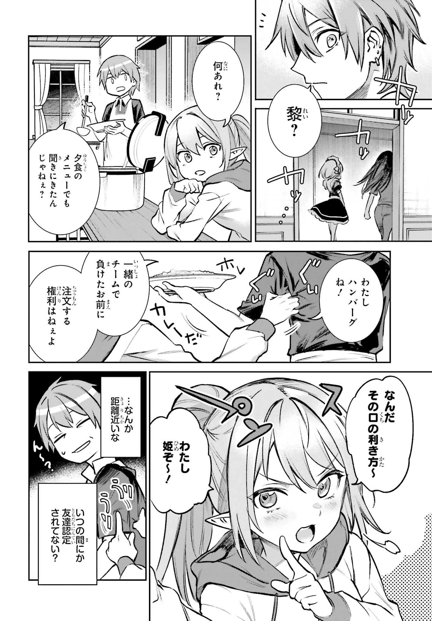 男子禁制ゲーム世界で俺がやるべき唯一のこと 百合の間に挟まる男として転生してしまいました 第6話 - 18