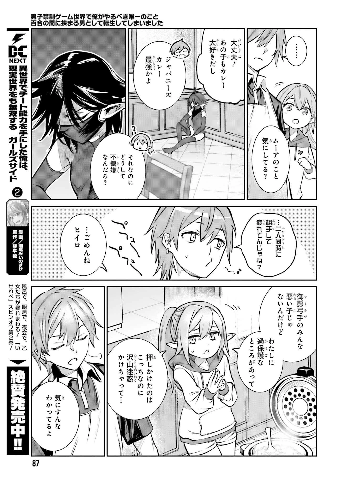 男子禁制ゲーム世界で俺がやるべき唯一のこと 百合の間に挟まる男として転生してしまいました 第6話 - 19