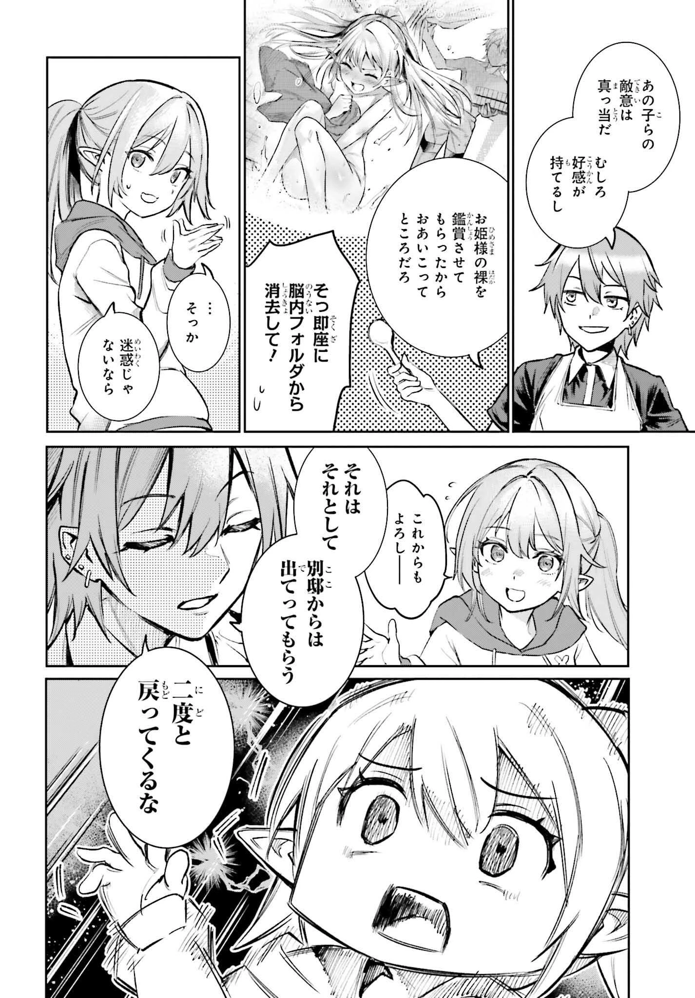 男子禁制ゲーム世界で俺がやるべき唯一のこと 百合の間に挟まる男として転生してしまいました 第6話 - 20