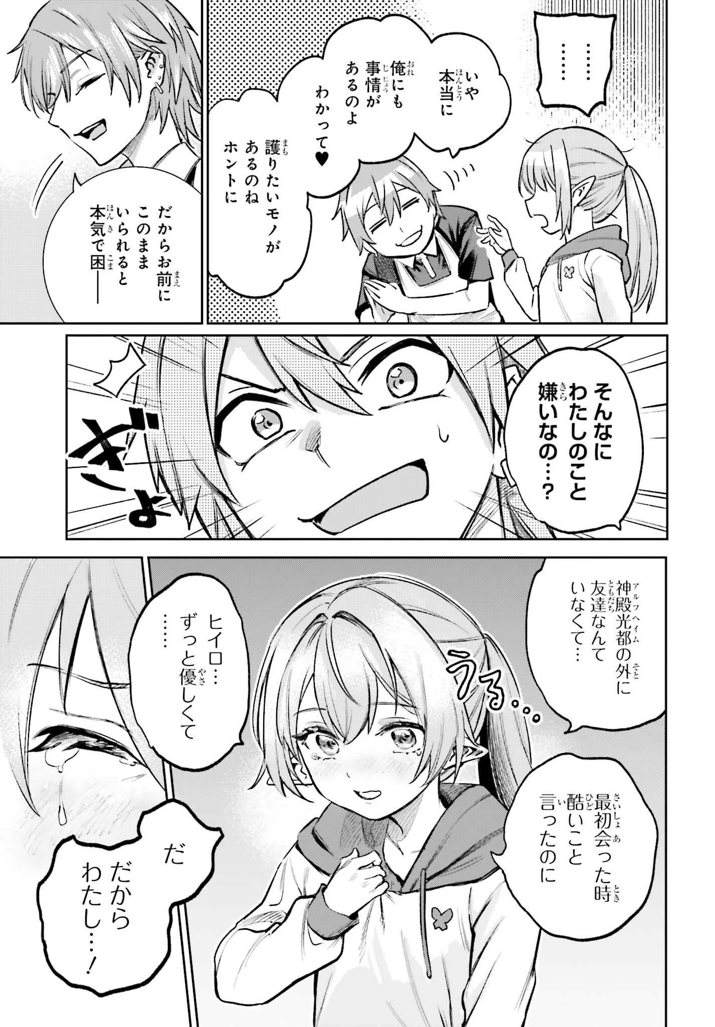 男子禁制ゲーム世界で俺がやるべき唯一のこと 百合の間に挟まる男として転生してしまいました 第6話 - 21