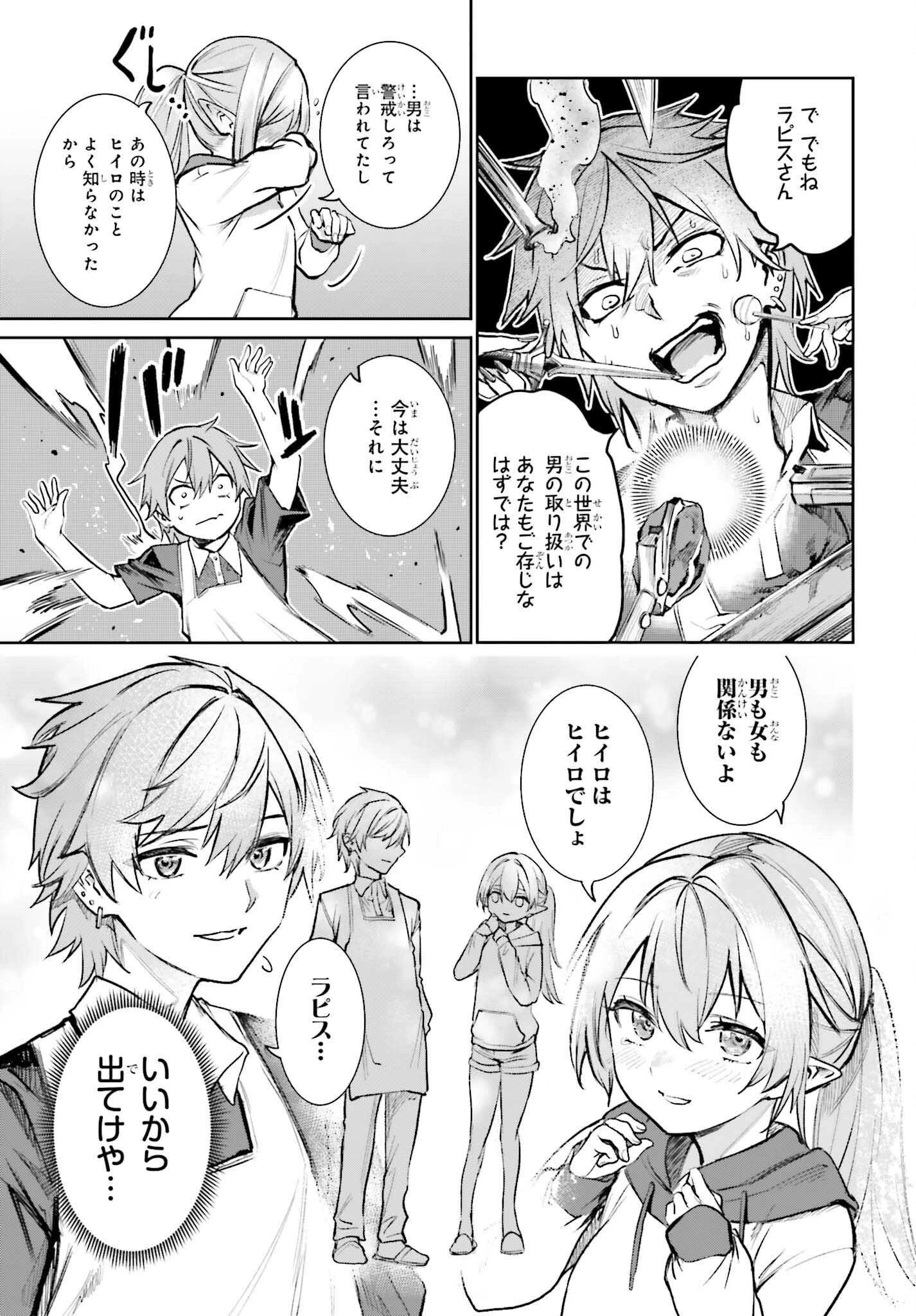 男子禁制ゲーム世界で俺がやるべき唯一のこと 百合の間に挟まる男として転生してしまいました 第6話 - 23