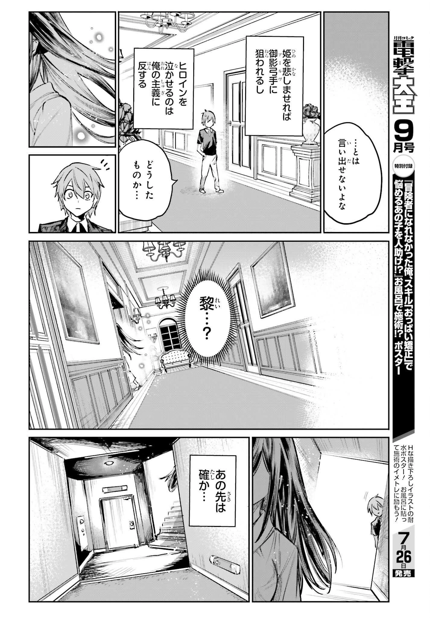 男子禁制ゲーム世界で俺がやるべき唯一のこと 百合の間に挟まる男として転生してしまいました 第6話 - 24