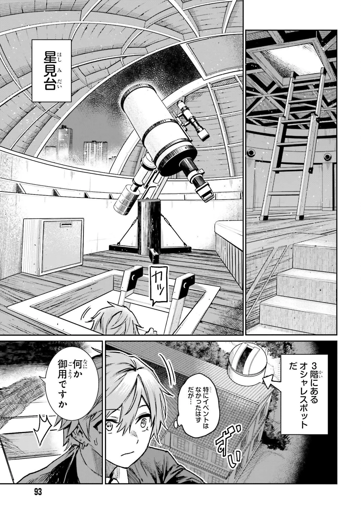 男子禁制ゲーム世界で俺がやるべき唯一のこと 百合の間に挟まる男として転生してしまいました 第6話 - 25