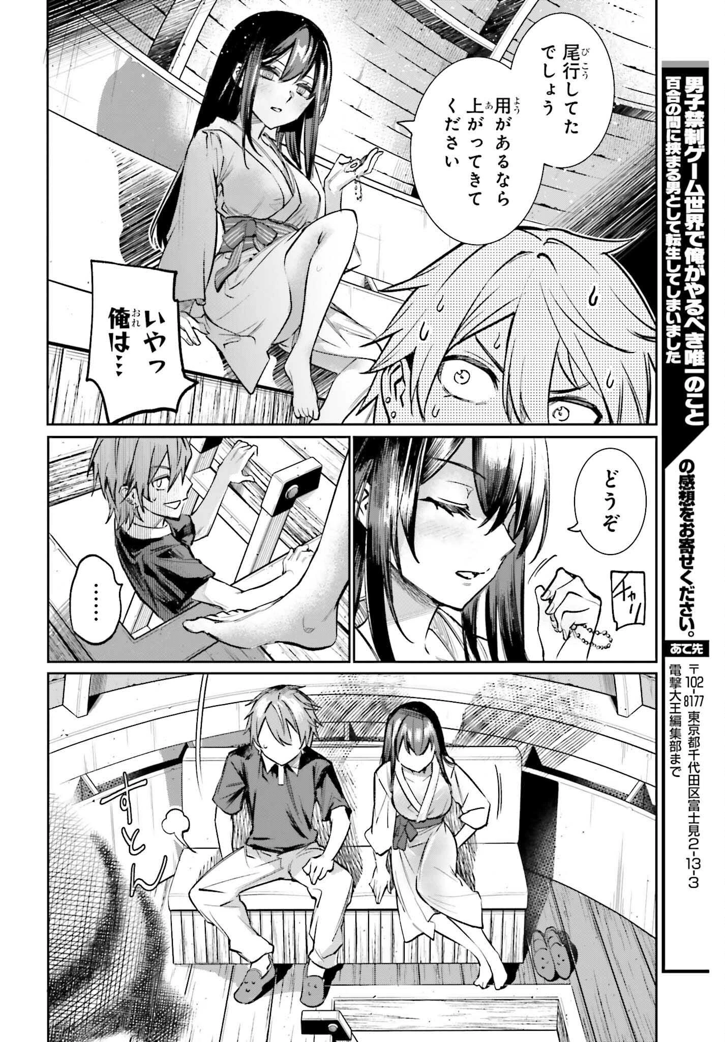 男子禁制ゲーム世界で俺がやるべき唯一のこと 百合の間に挟まる男として転生してしまいました 第6話 - 26