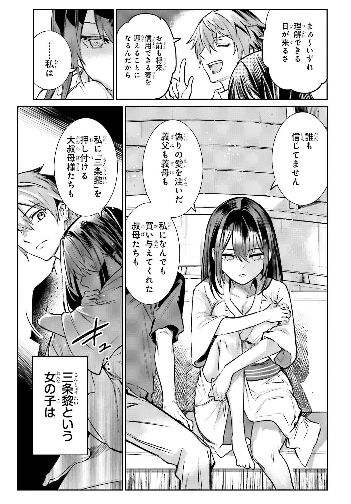 男子禁制ゲーム世界で俺がやるべき唯一のこと 百合の間に挟まる男として転生してしまいました 第6話 - 29
