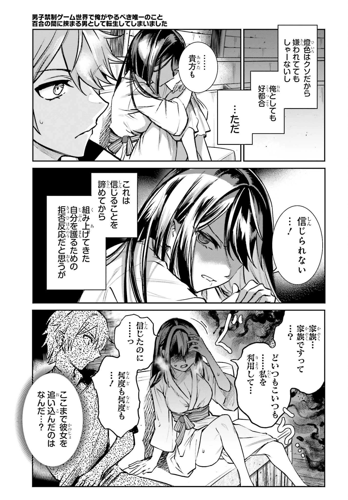 男子禁制ゲーム世界で俺がやるべき唯一のこと 百合の間に挟まる男として転生してしまいました 第6話 - 31