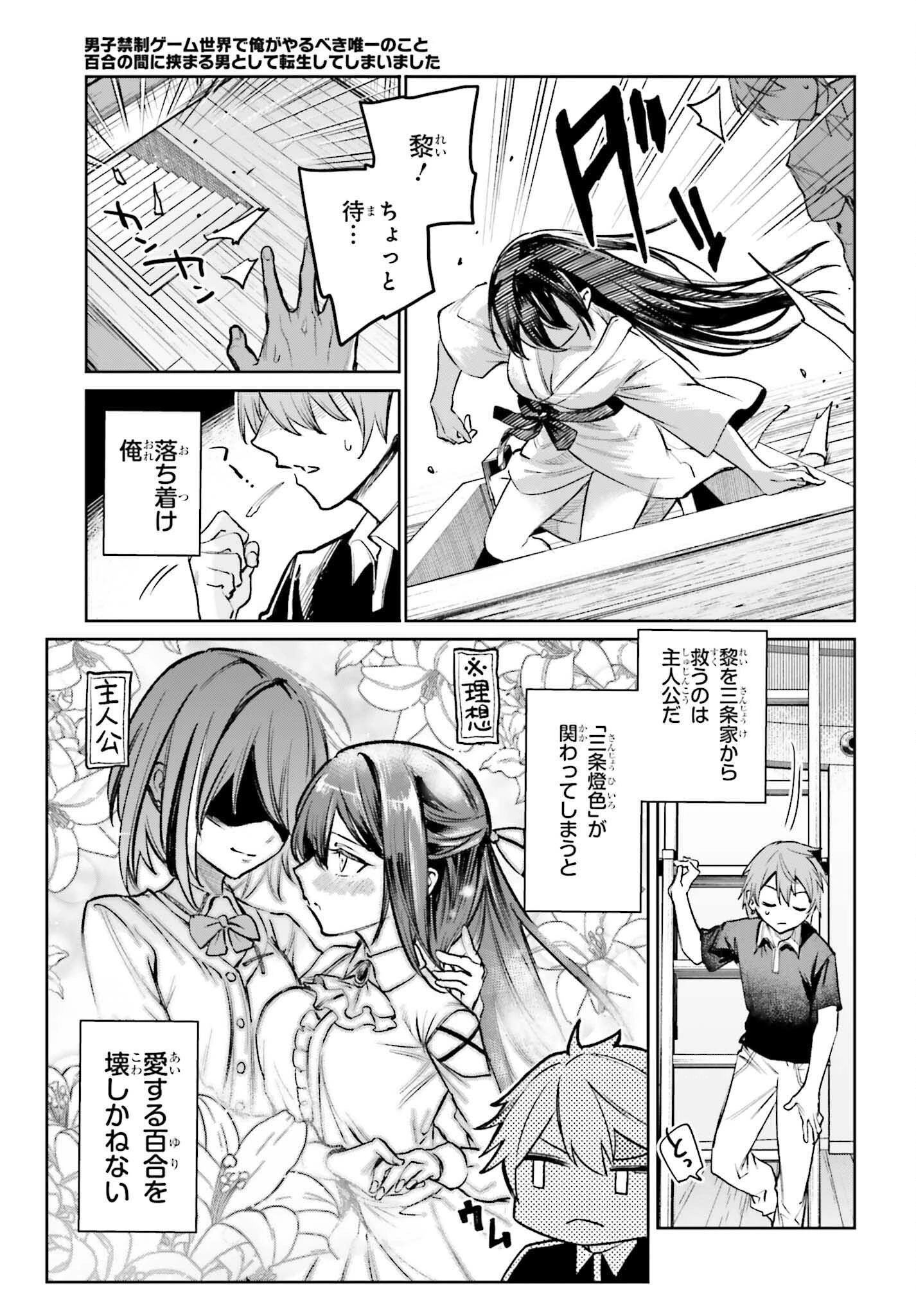 男子禁制ゲーム世界で俺がやるべき唯一のこと 百合の間に挟まる男として転生してしまいました 第6話 - 33