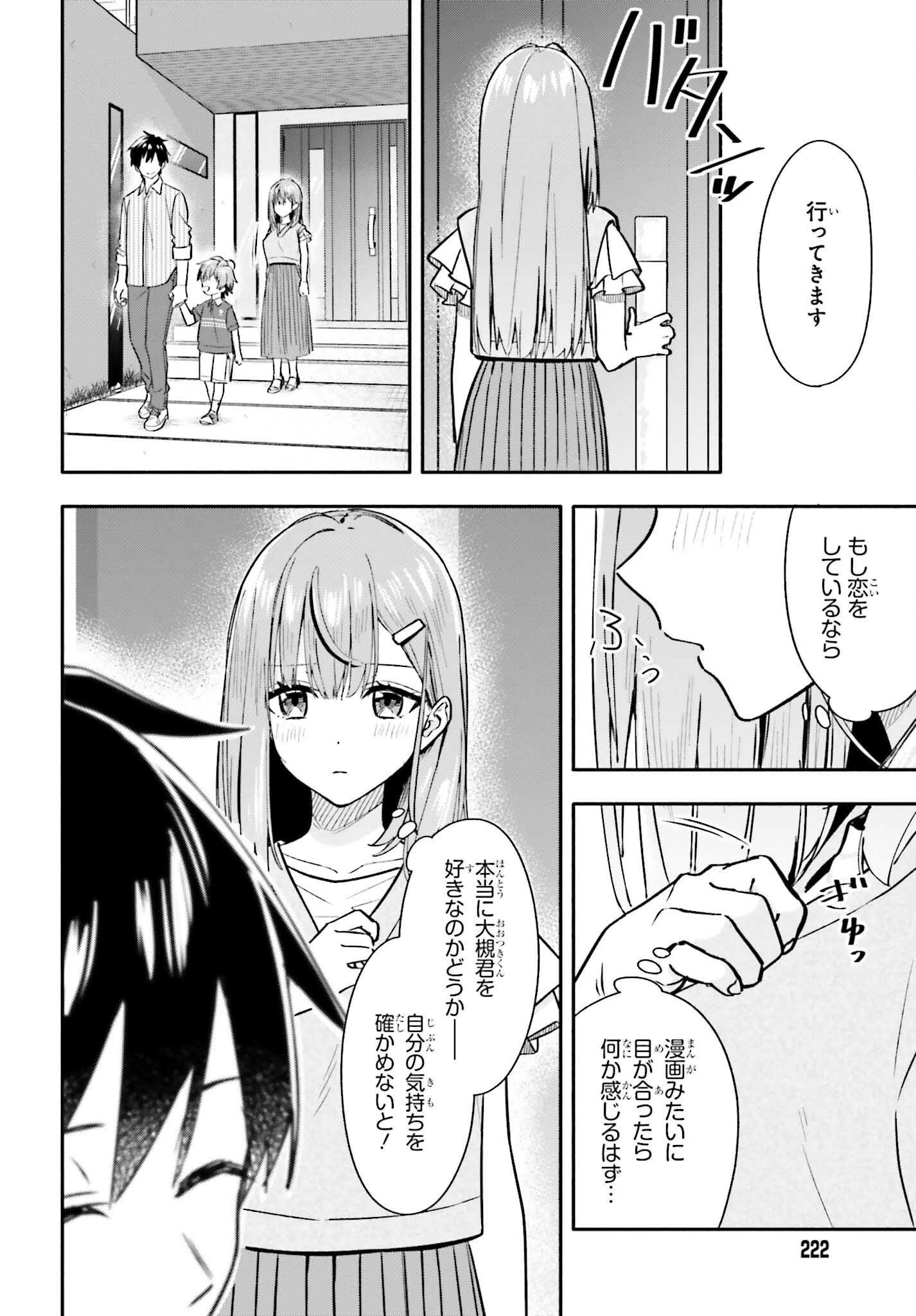 家事代行のアルバイトを始めたら学園一の美少女の家族に気に入られちゃいました。 第7.2話 - 2