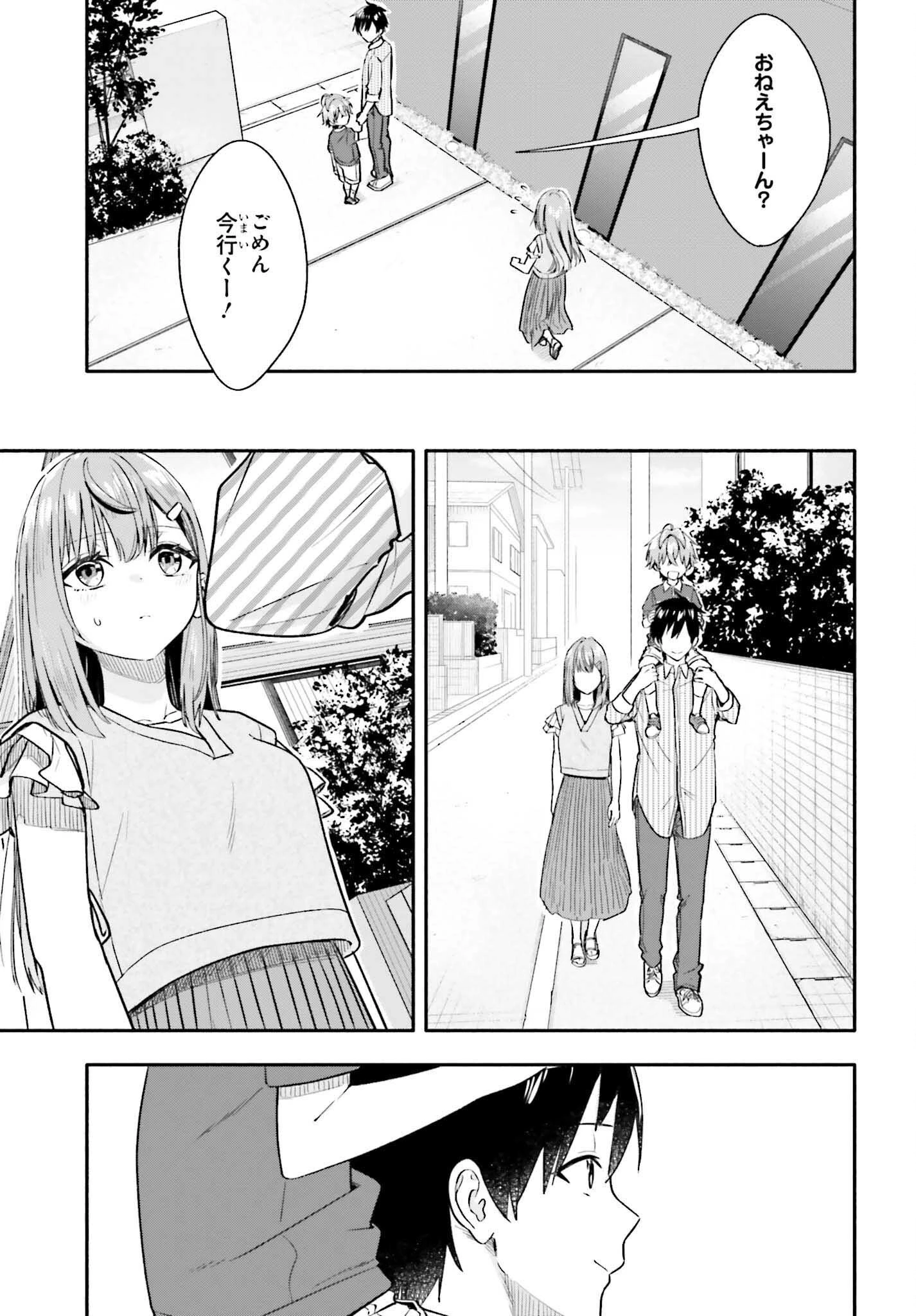 家事代行のアルバイトを始めたら学園一の美少女の家族に気に入られちゃいました。 第7.2話 - 3