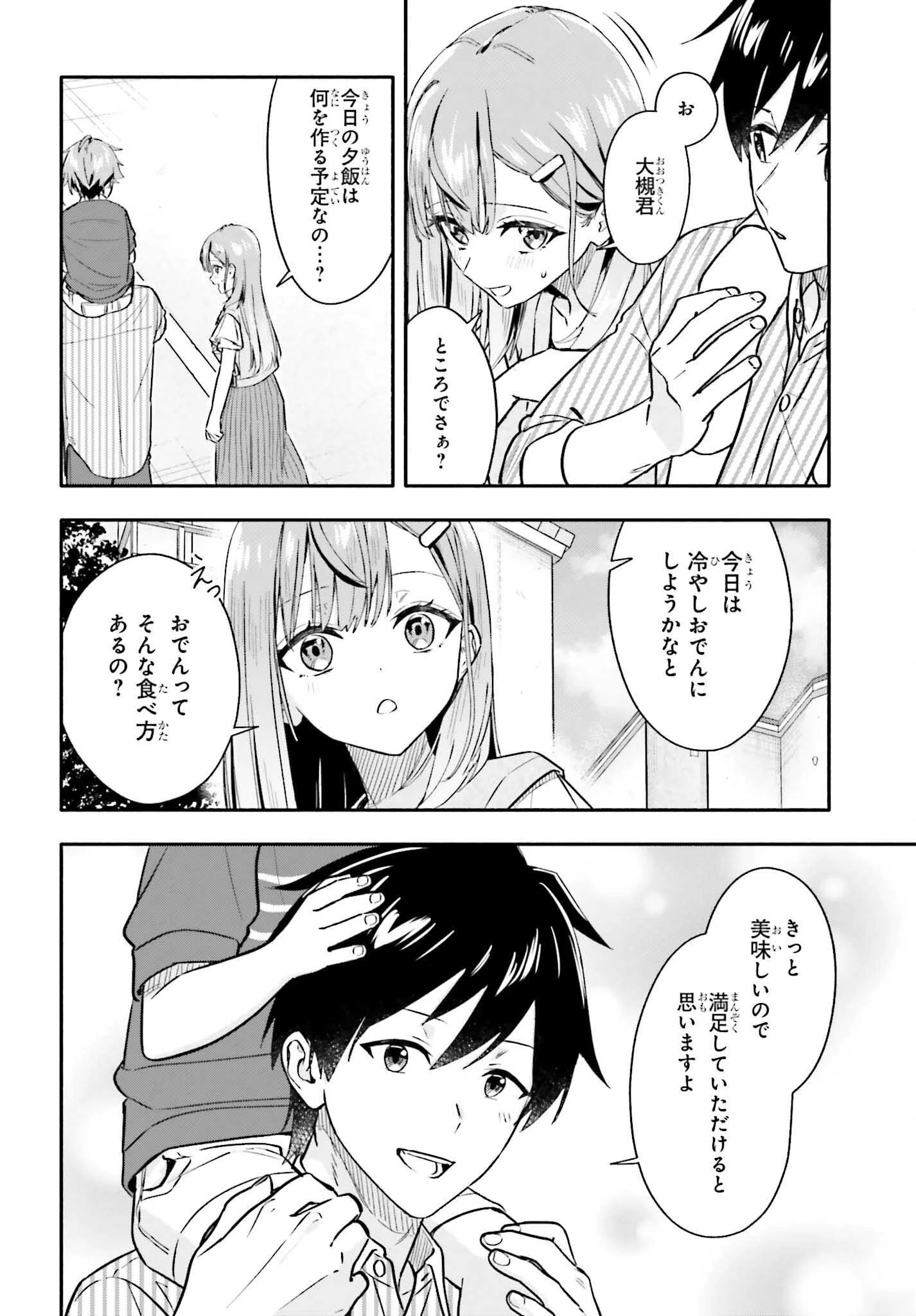 家事代行のアルバイトを始めたら学園一の美少女の家族に気に入られちゃいました。 第7.2話 - 4