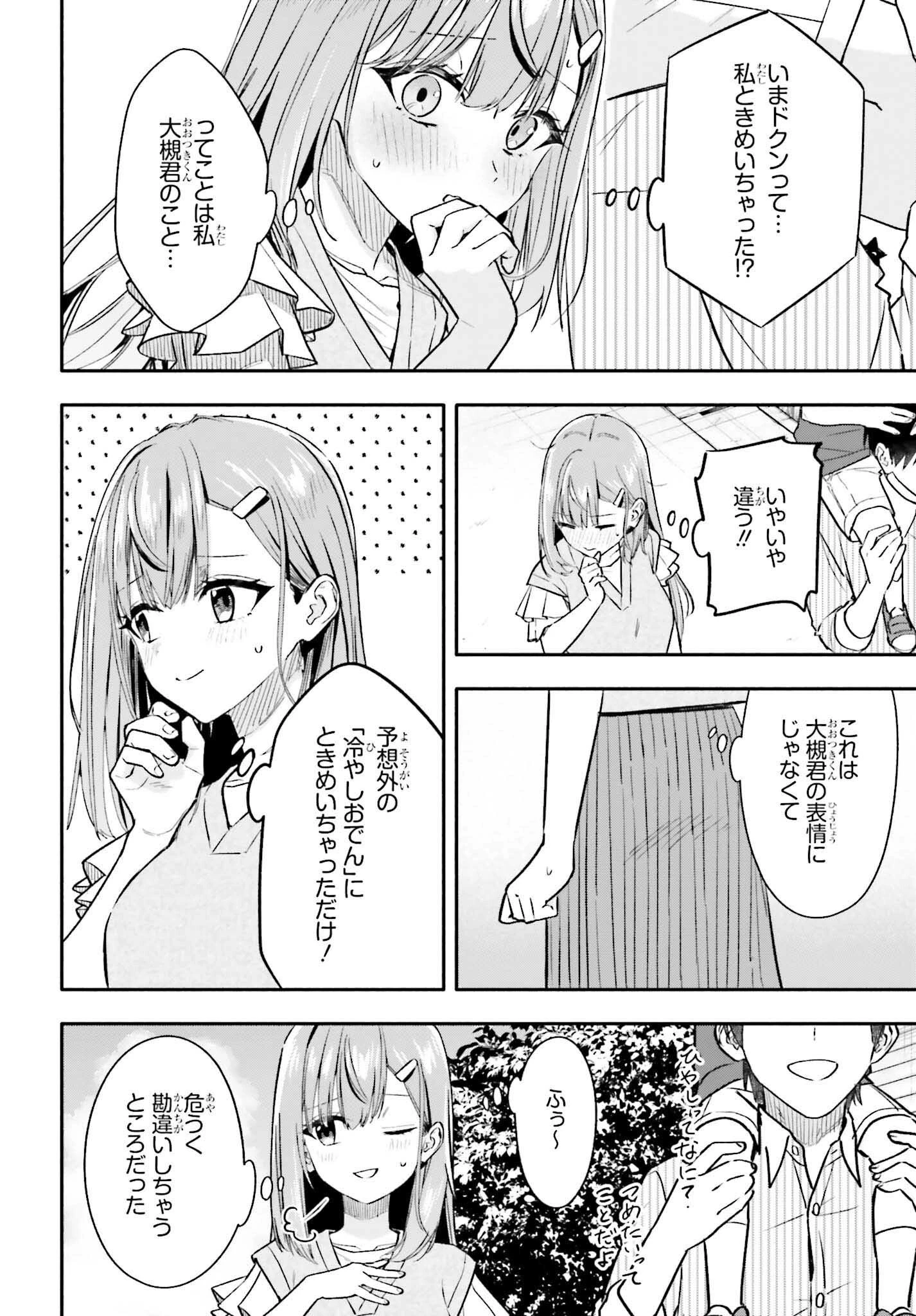 家事代行のアルバイトを始めたら学園一の美少女の家族に気に入られちゃいました。 第7.2話 - 6