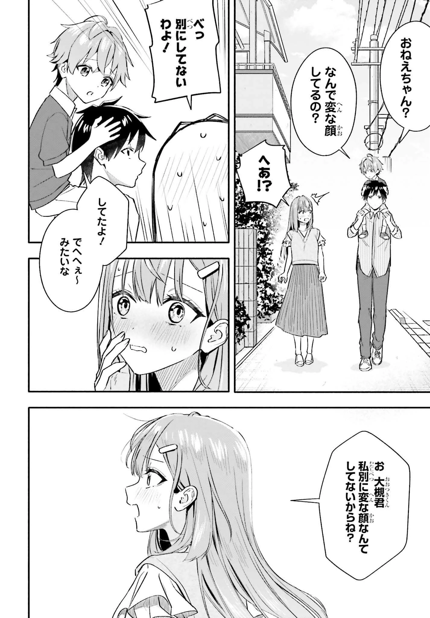 家事代行のアルバイトを始めたら学園一の美少女の家族に気に入られちゃいました。 第7.2話 - 8