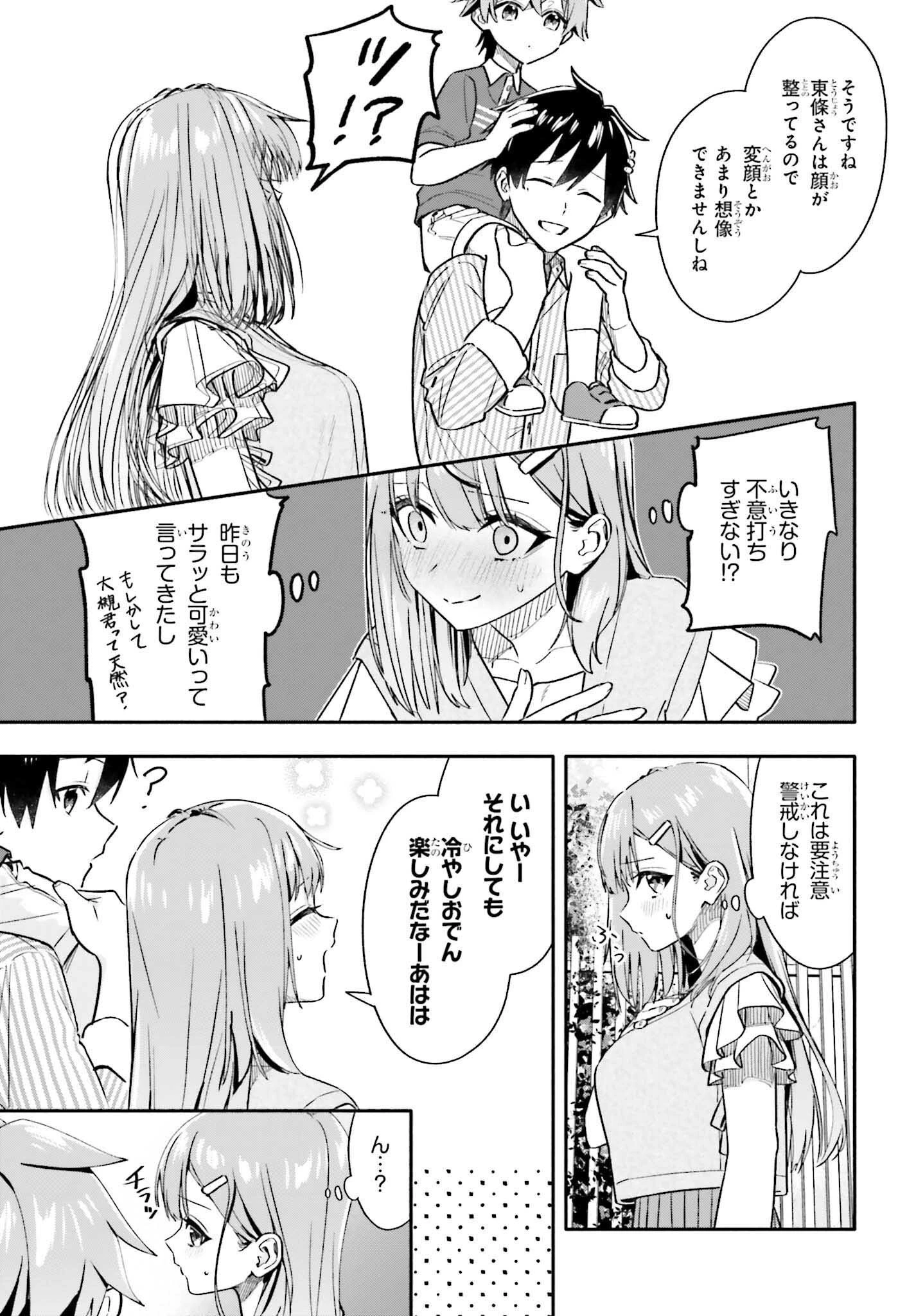 家事代行のアルバイトを始めたら学園一の美少女の家族に気に入られちゃいました。 第7.2話 - 9