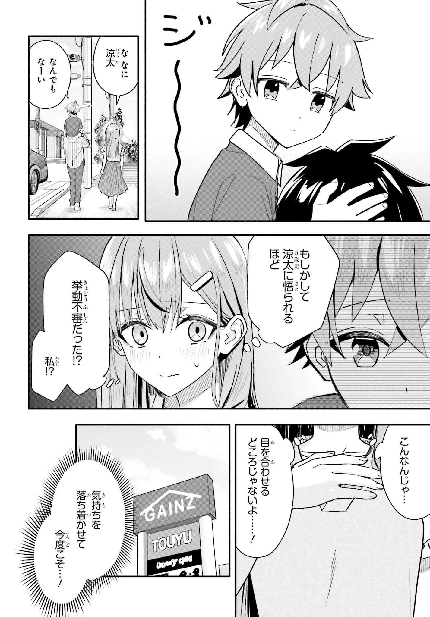 家事代行のアルバイトを始めたら学園一の美少女の家族に気に入られちゃいました。 第7.2話 - 10