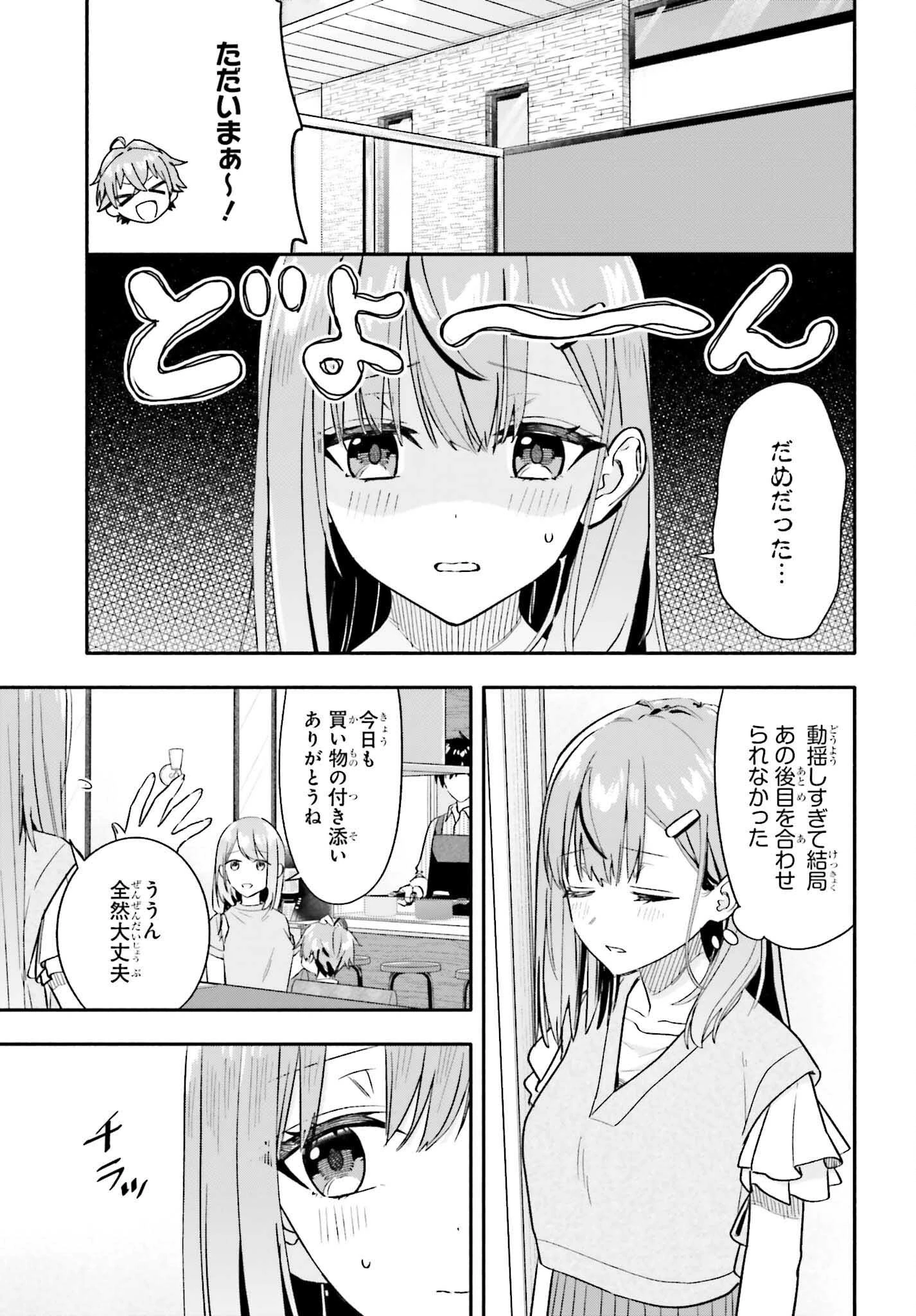 家事代行のアルバイトを始めたら学園一の美少女の家族に気に入られちゃいました。 第7.2話 - 11