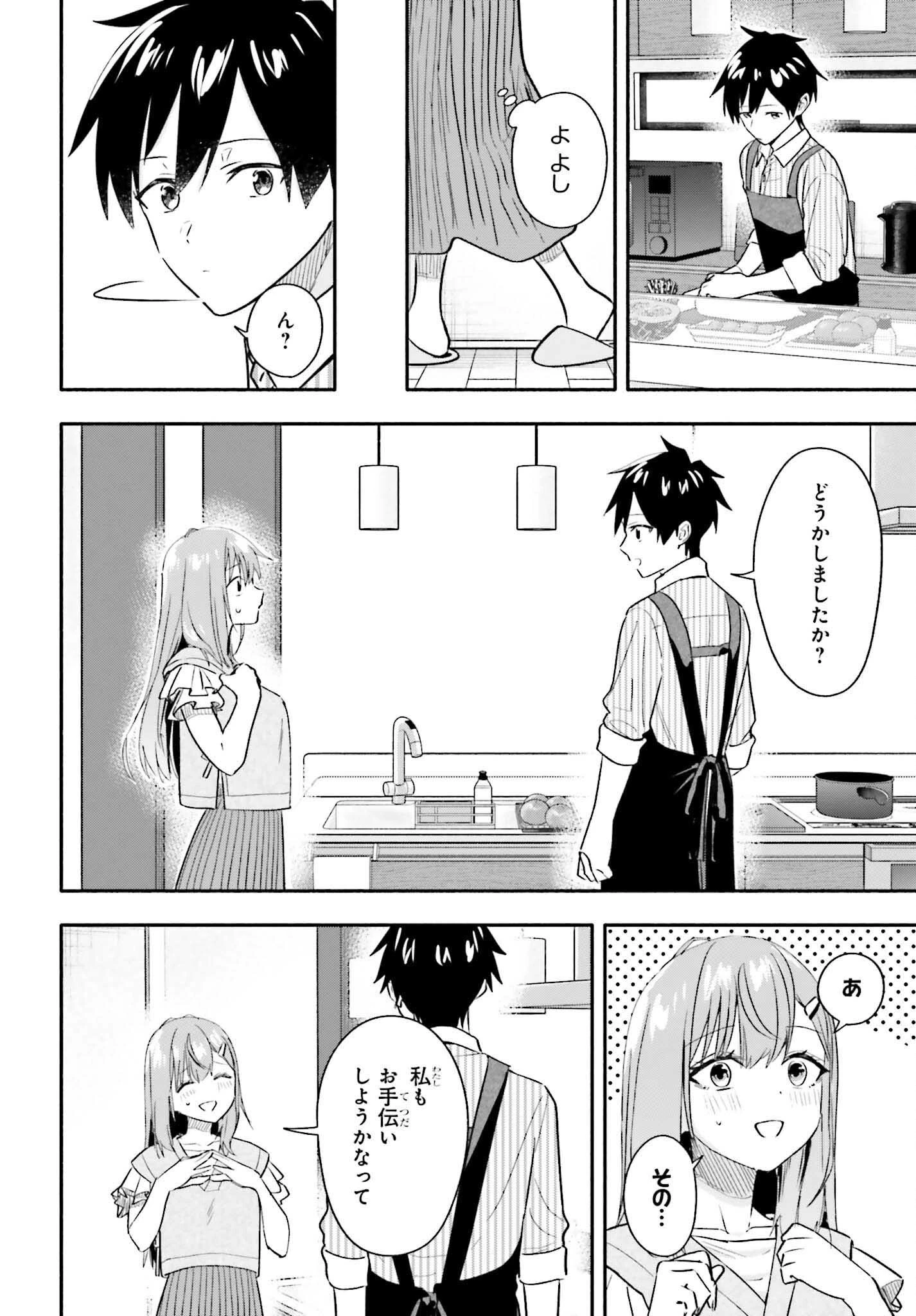 家事代行のアルバイトを始めたら学園一の美少女の家族に気に入られちゃいました。 第7.2話 - 12