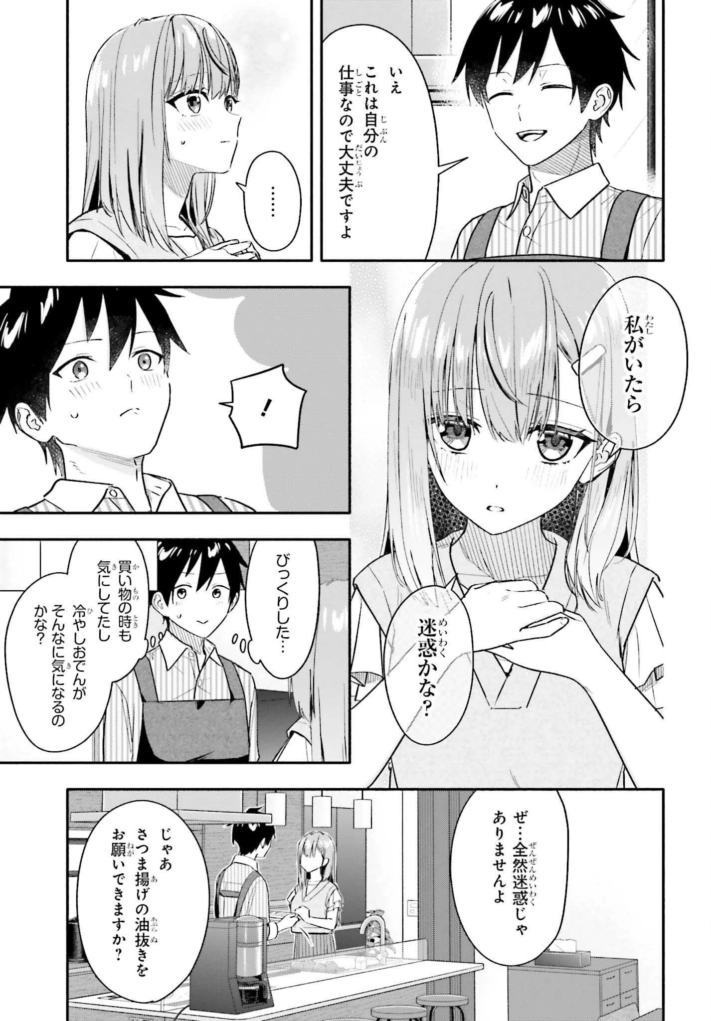 家事代行のアルバイトを始めたら学園一の美少女の家族に気に入られちゃいました。 第7.2話 - 13