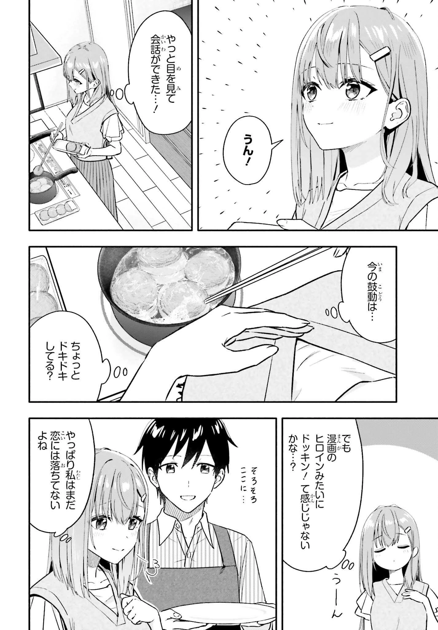 家事代行のアルバイトを始めたら学園一の美少女の家族に気に入られちゃいました。 第7.2話 - 14