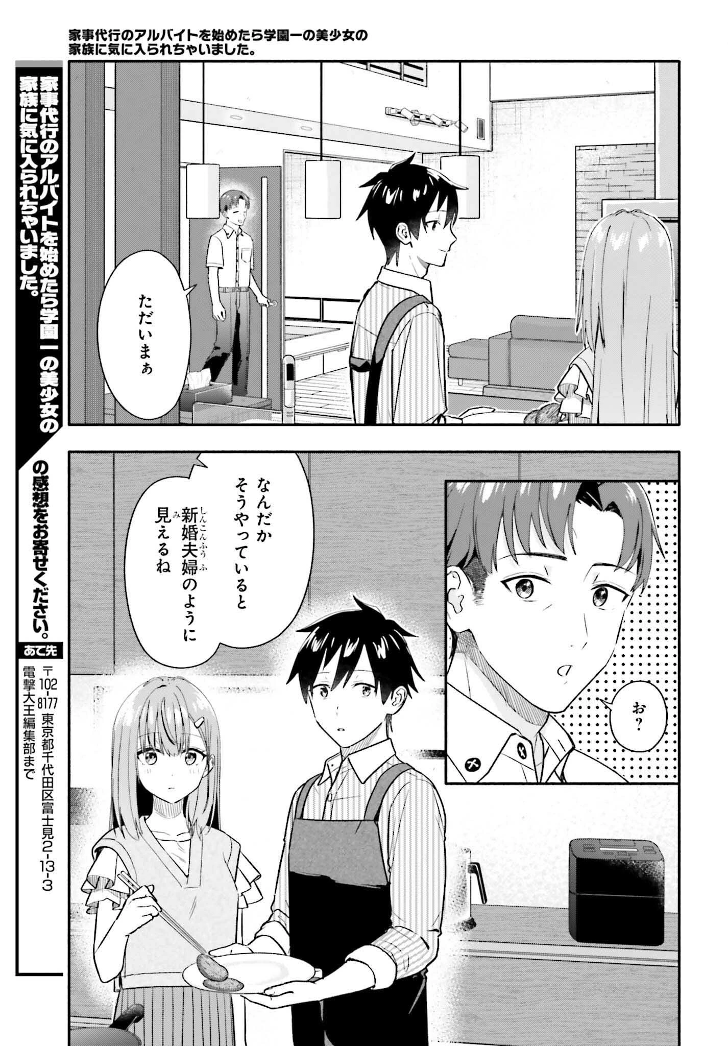 家事代行のアルバイトを始めたら学園一の美少女の家族に気に入られちゃいました。 第7.2話 - 15