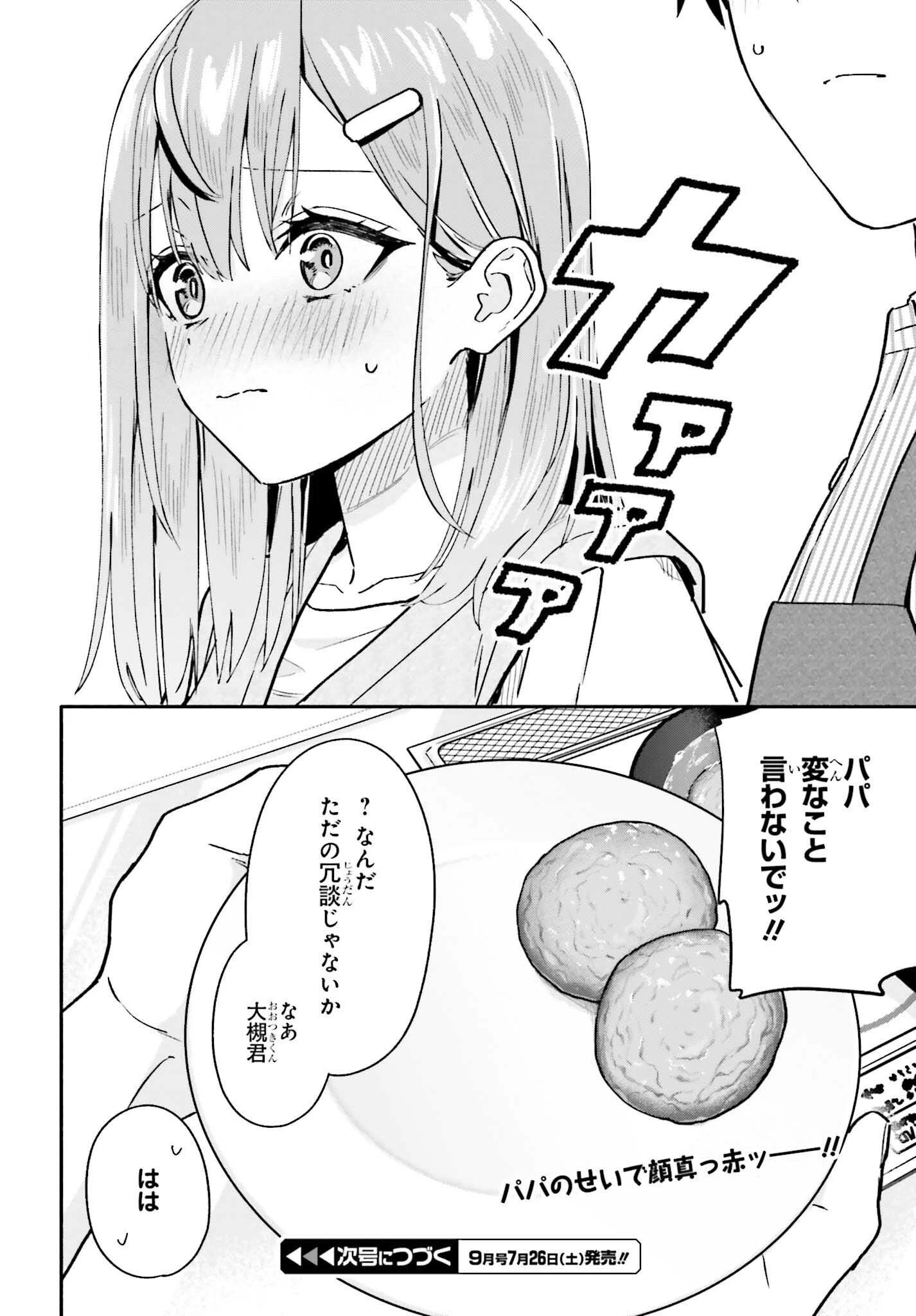 家事代行のアルバイトを始めたら学園一の美少女の家族に気に入られちゃいました。 第7.2話 - 16