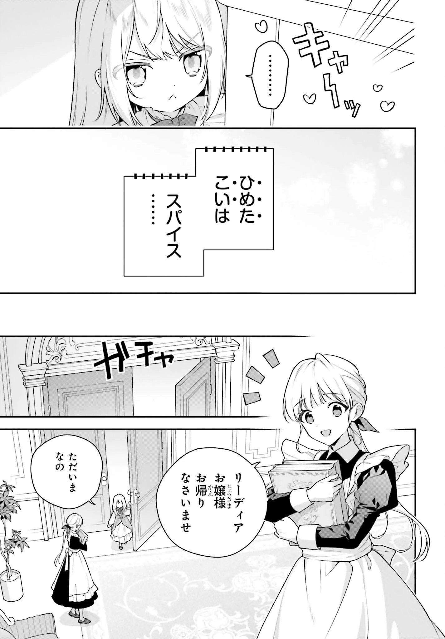 訳あり伯爵様と契約結婚したら、義娘（六歳）の契約母になってしまいました。 第13話 - 3