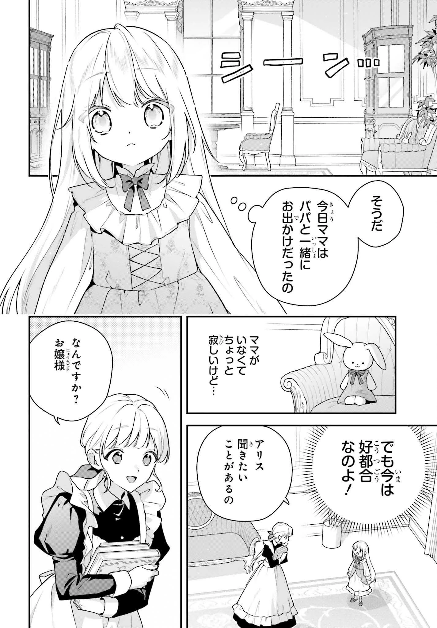 訳あり伯爵様と契約結婚したら、義娘（六歳）の契約母になってしまいました。 第13話 - 4