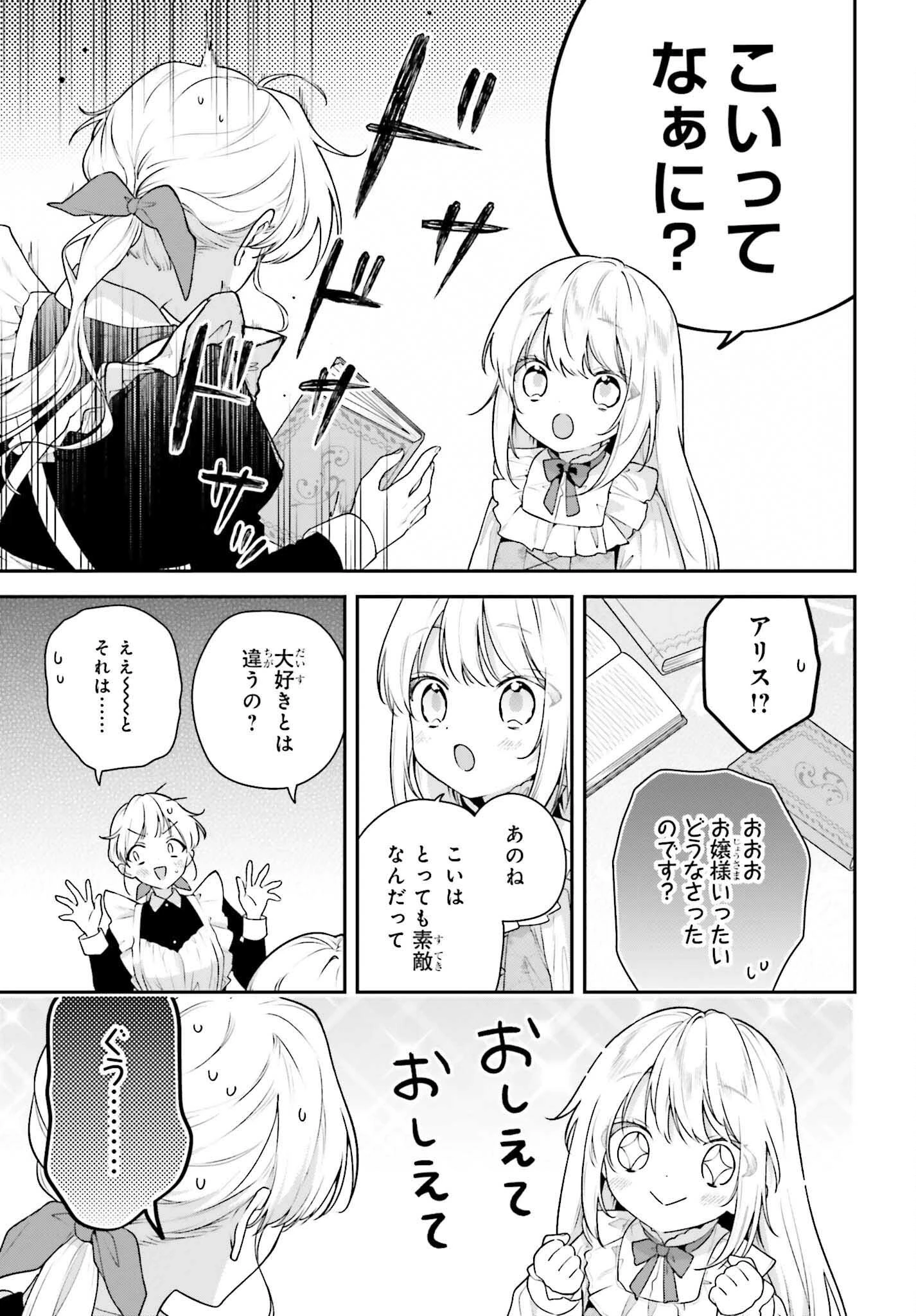 訳あり伯爵様と契約結婚したら、義娘（六歳）の契約母になってしまいました。 第13話 - 5