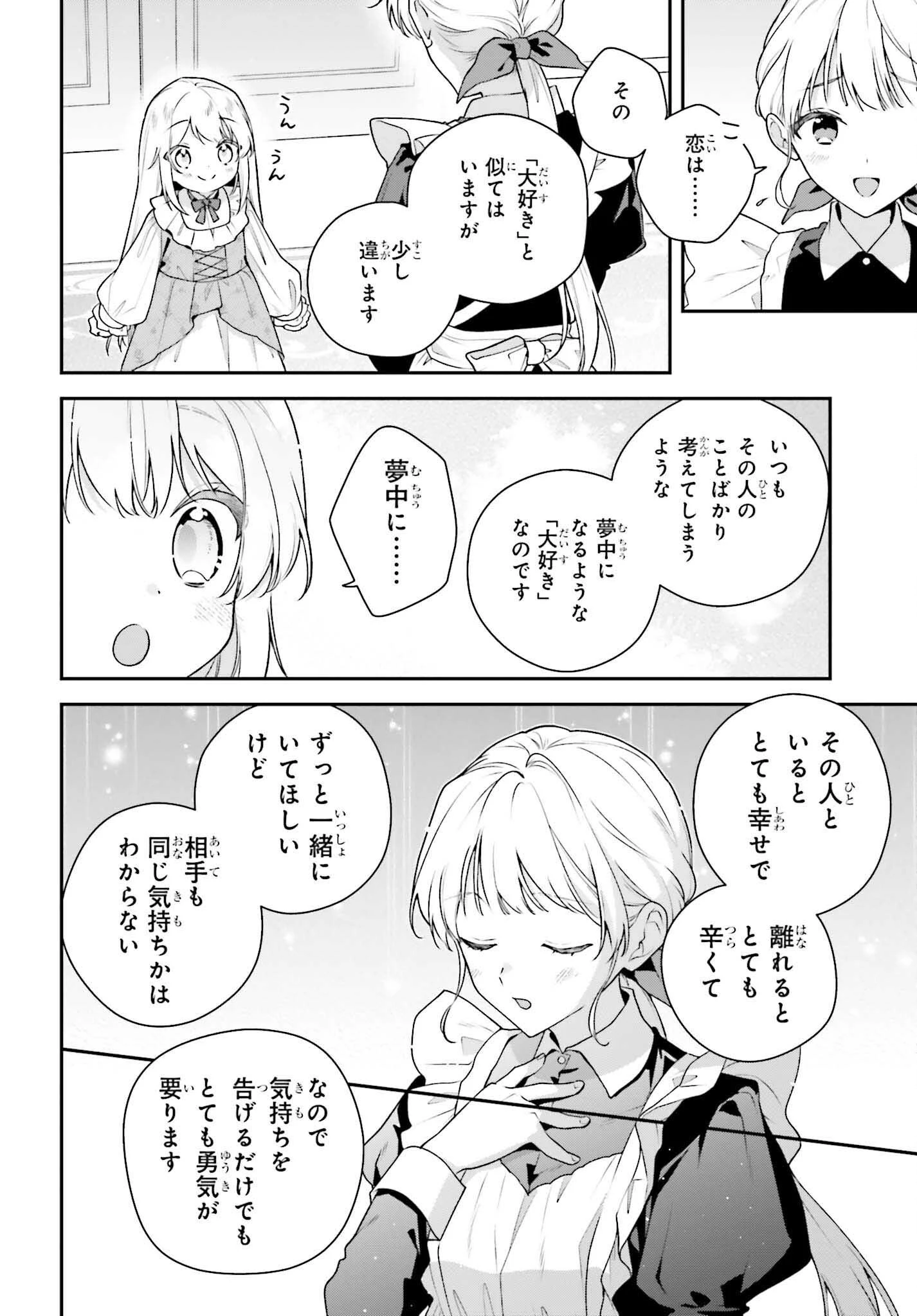 訳あり伯爵様と契約結婚したら、義娘（六歳）の契約母になってしまいました。 第13話 - 6