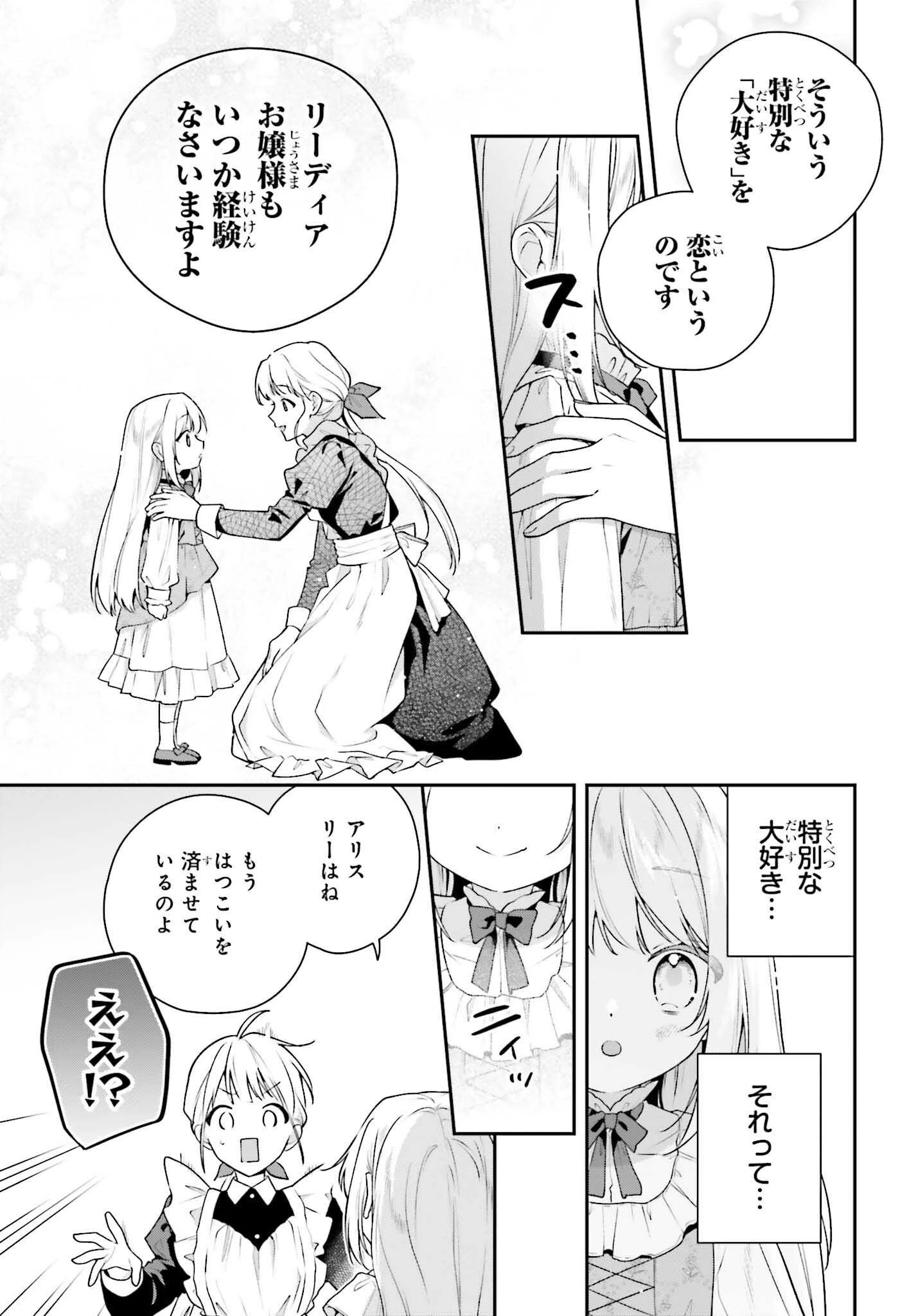 訳あり伯爵様と契約結婚したら、義娘（六歳）の契約母になってしまいました。 第13話 - 7